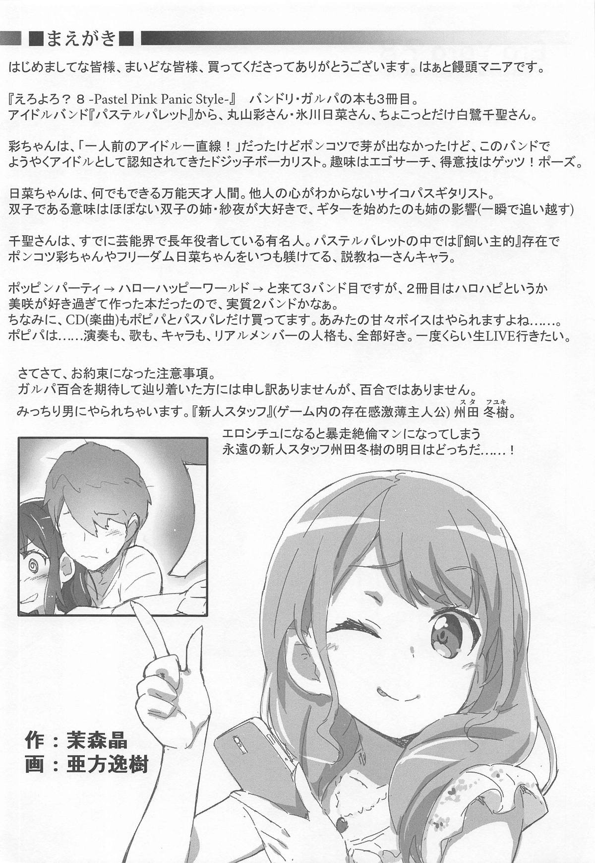 EroYoro? 8 -Pastel Pink Panic Style- page 3 full