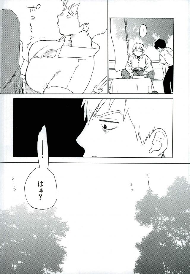 Reigen Arataka 28-sai, Deshi to OneShota Shichaimashite. page 3 full