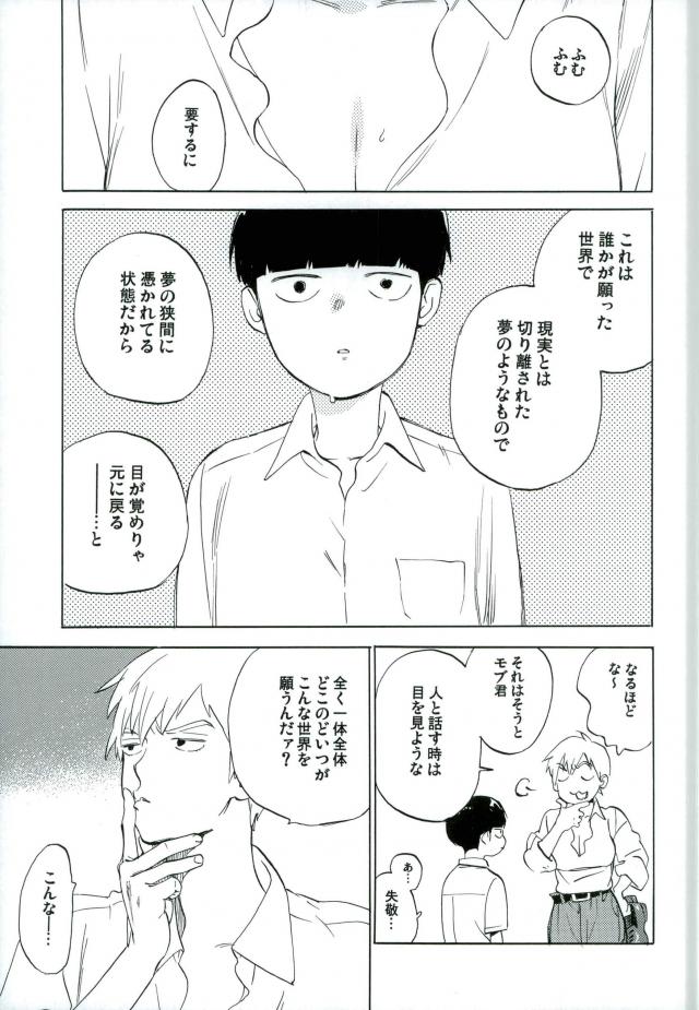 Reigen Arataka 28-sai, Deshi to OneShota Shichaimashite. page 4 full