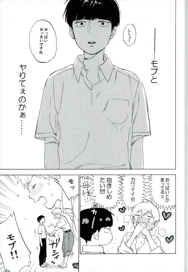 Reigen Arataka 28-sai, Deshi to OneShota Shichaimashite. page 6 full