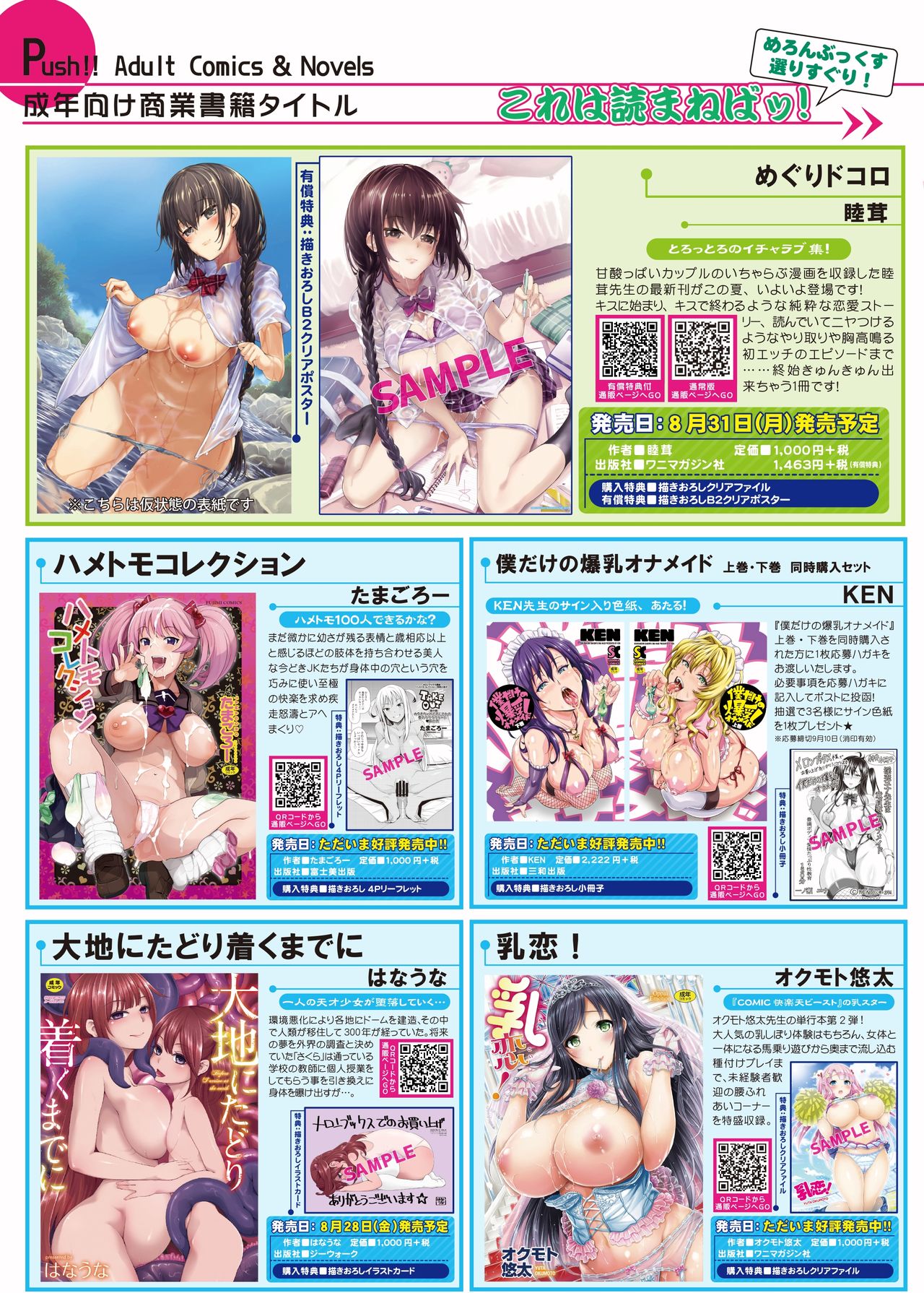 月刊めろメロ2015年9月号 page 8 full