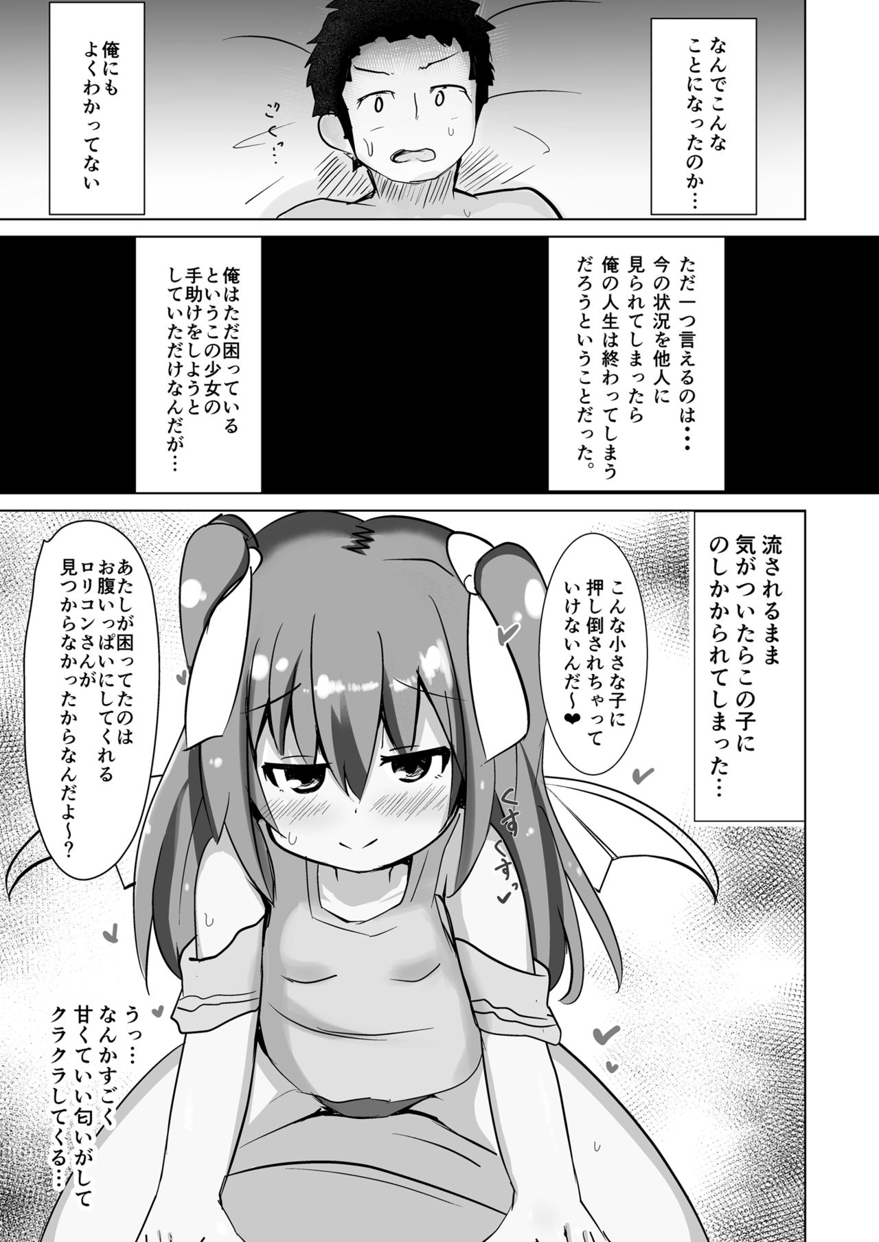Chicchana Succubus-chan ni Shiborareru dake no Hon page 3 full