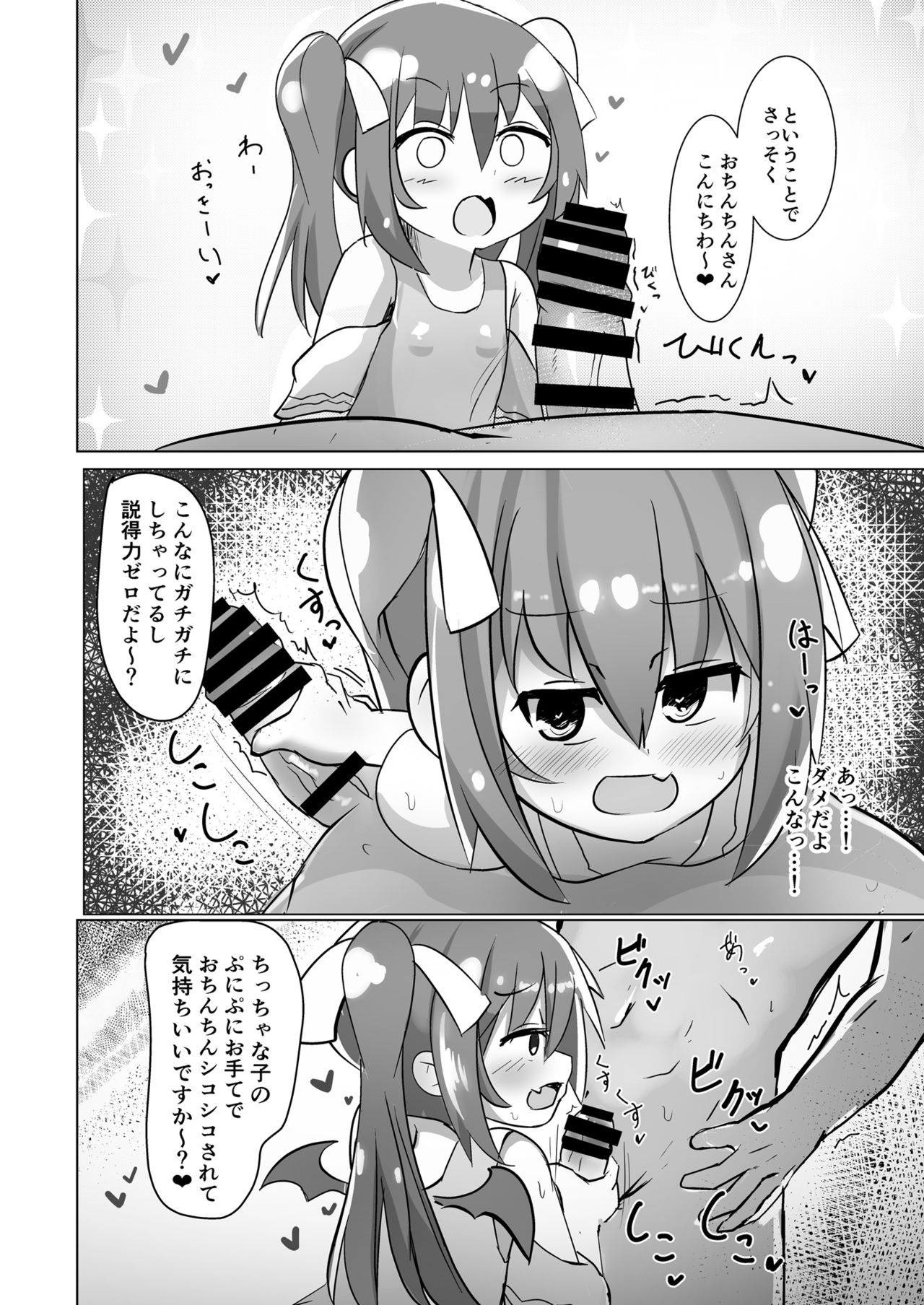Chicchana Succubus-chan ni Shiborareru dake no Hon page 4 full