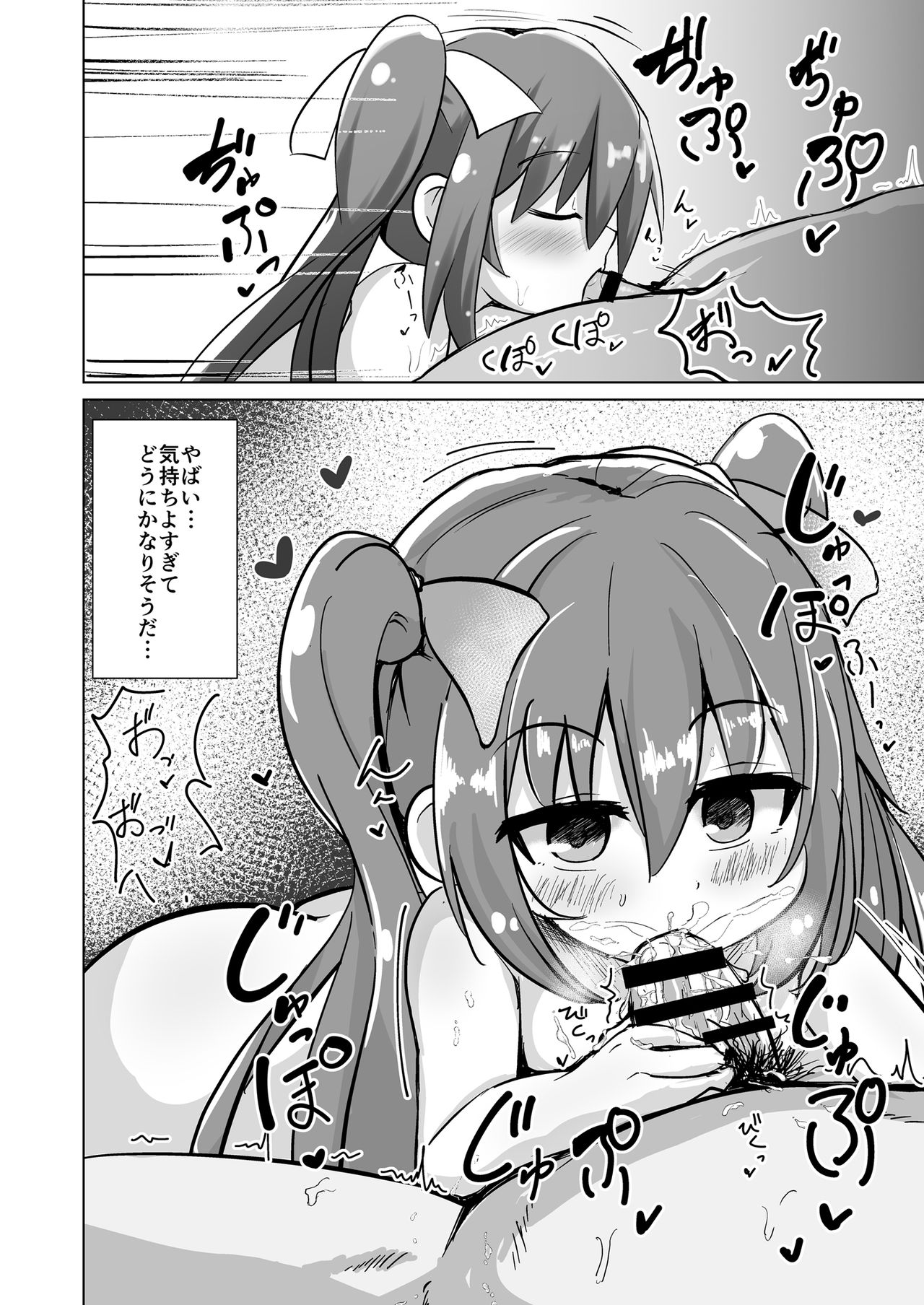 Chicchana Succubus-chan ni Shiborareru dake no Hon page 6 full