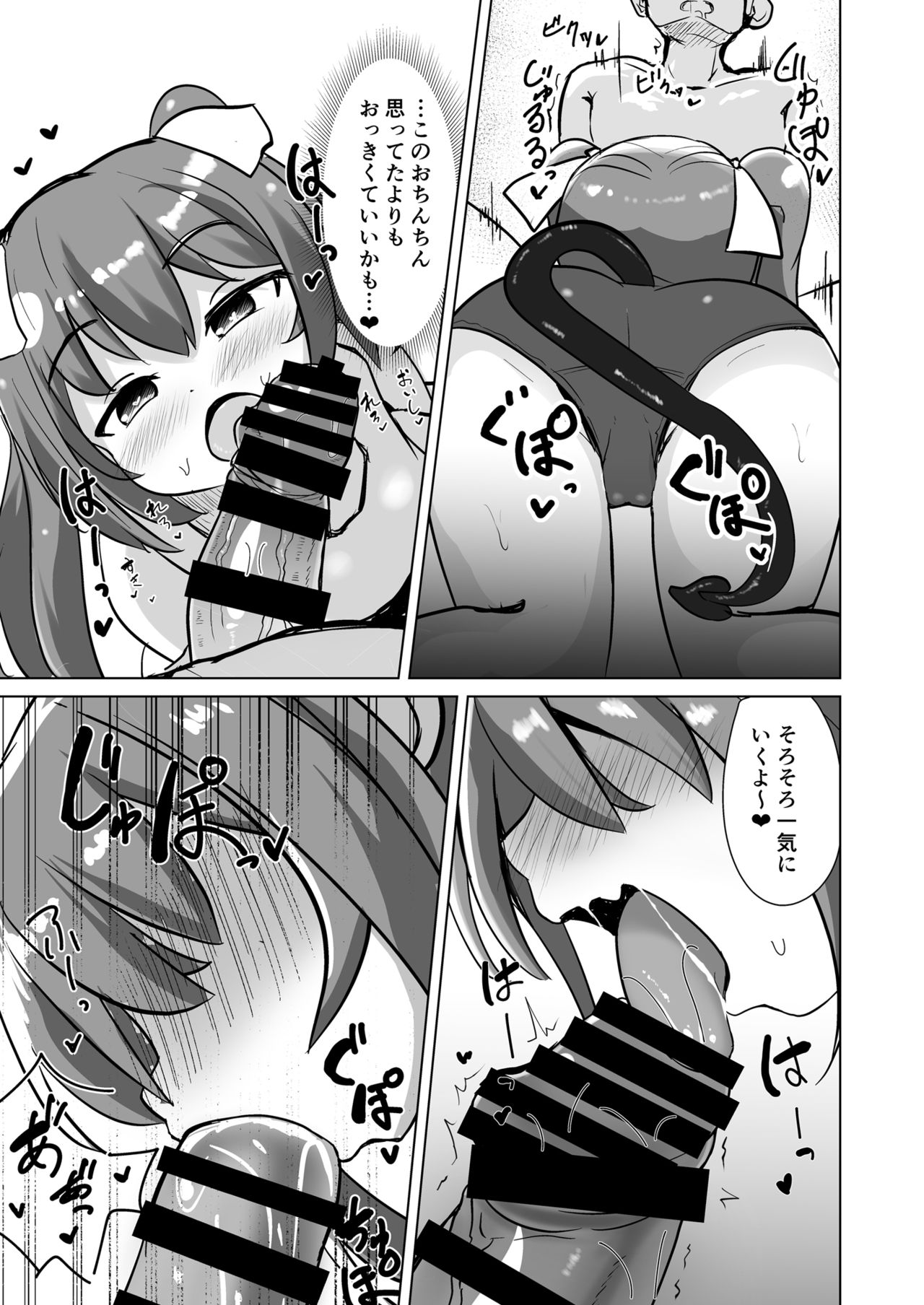 Chicchana Succubus-chan ni Shiborareru dake no Hon page 7 full