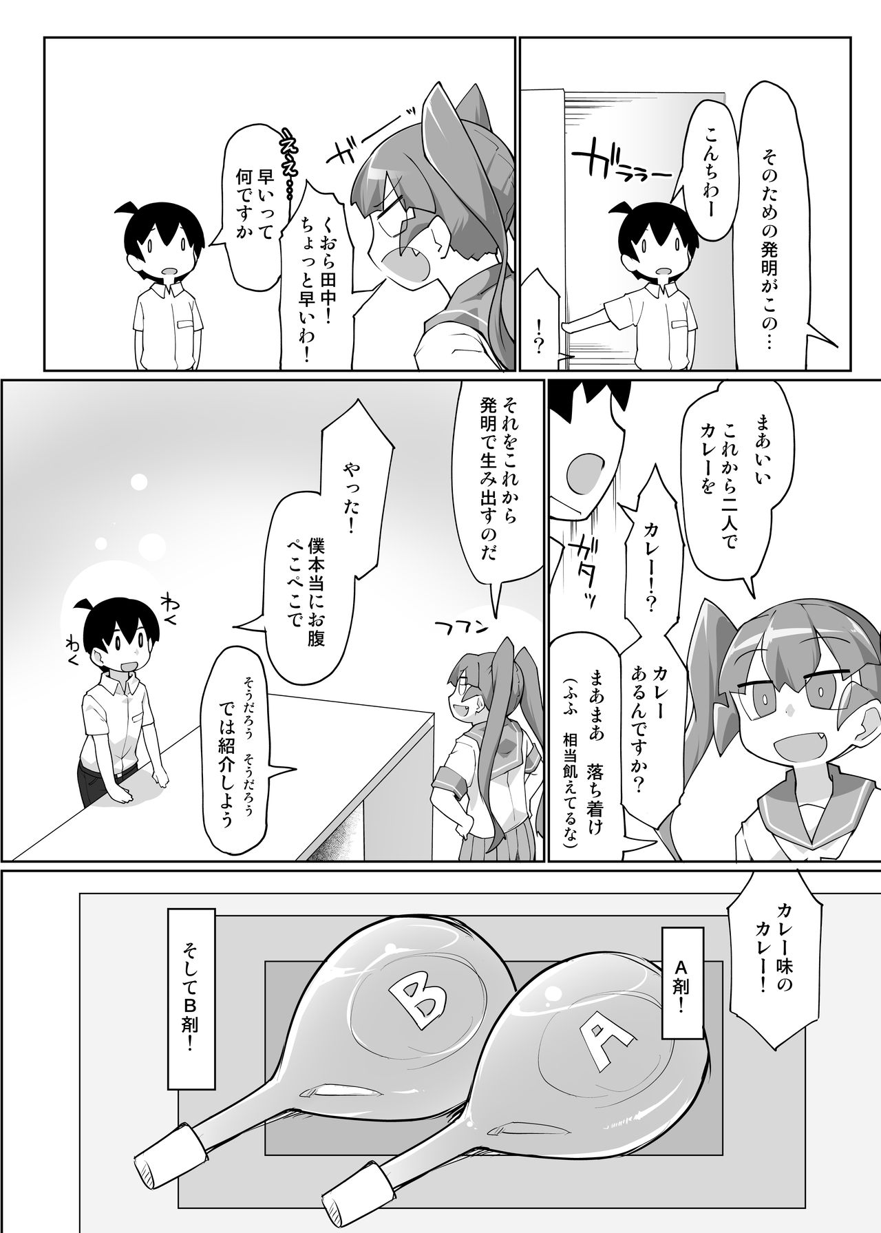 Curry Aji no Curry page 4 full