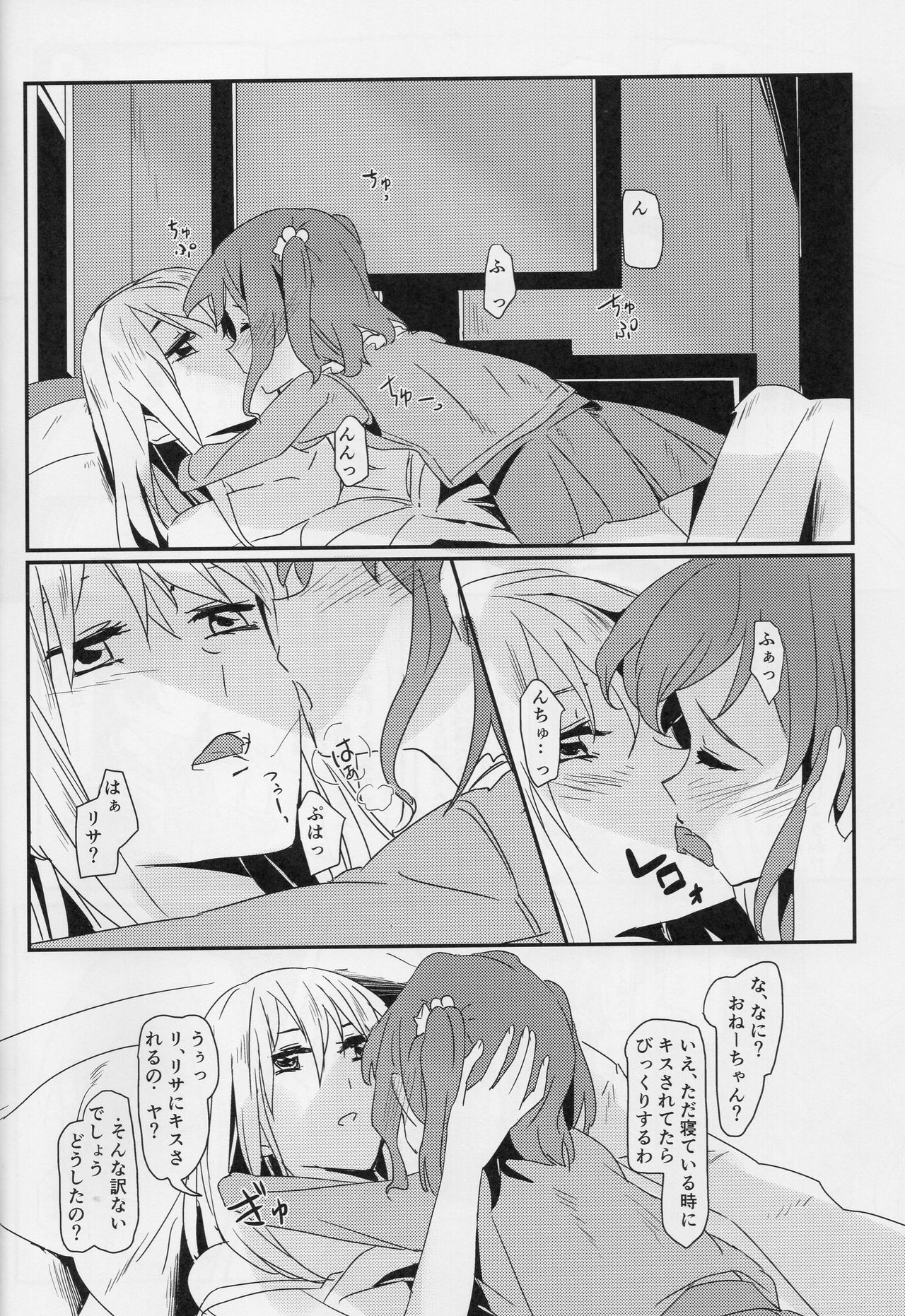 Yukina Onee-chan to Lisa -Himitsu no Yakusoku- page 3 full