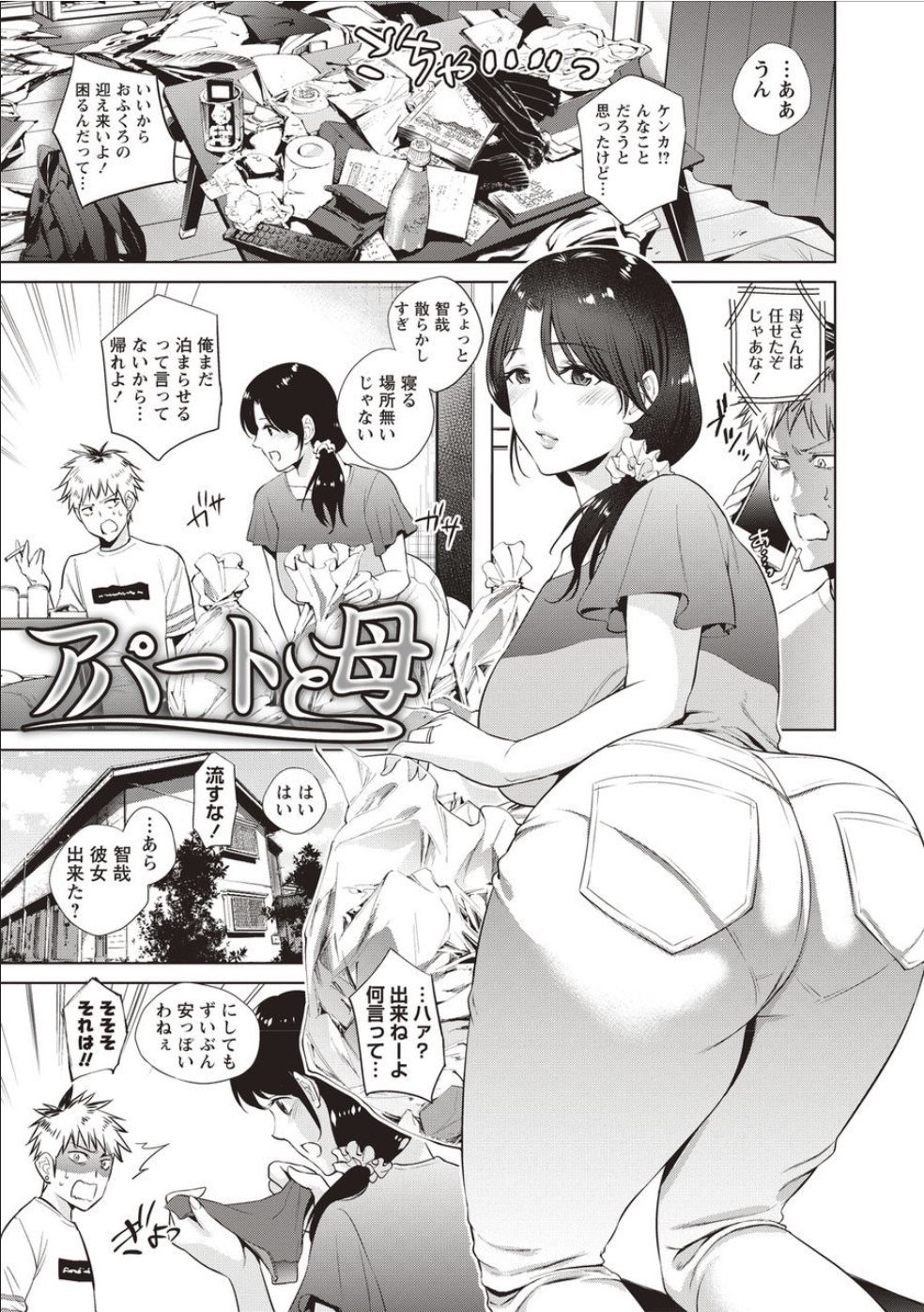 Haha To Majiwaru Hi page 6 full