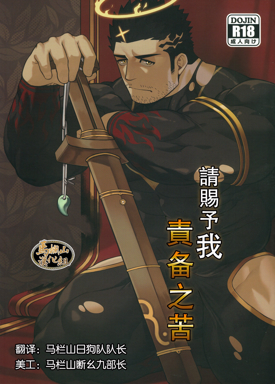 Douka Ware ni Semeku o page 1 full