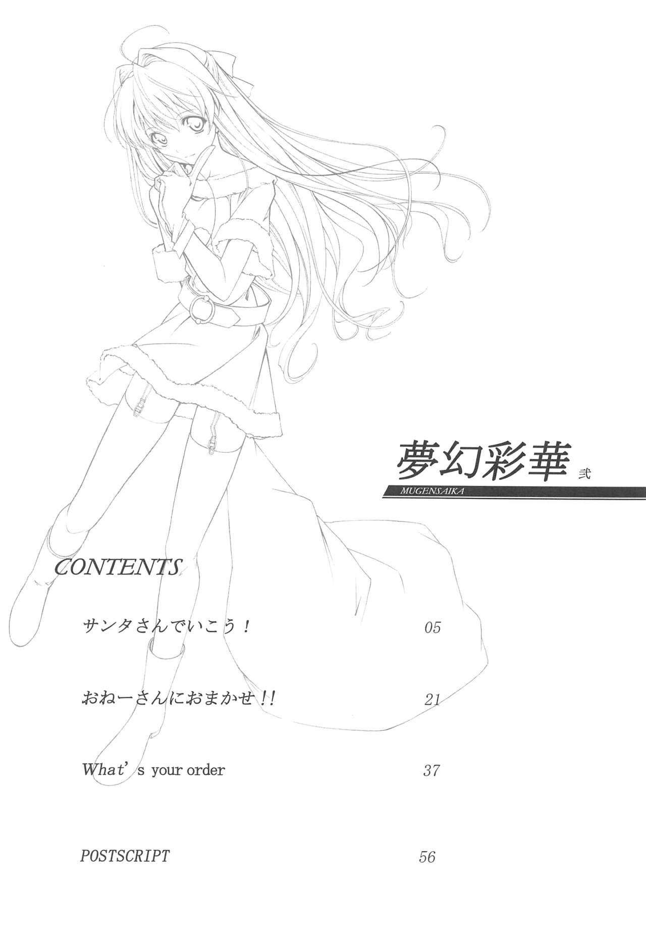 MUGENSAIKA -Ni- page 3 full