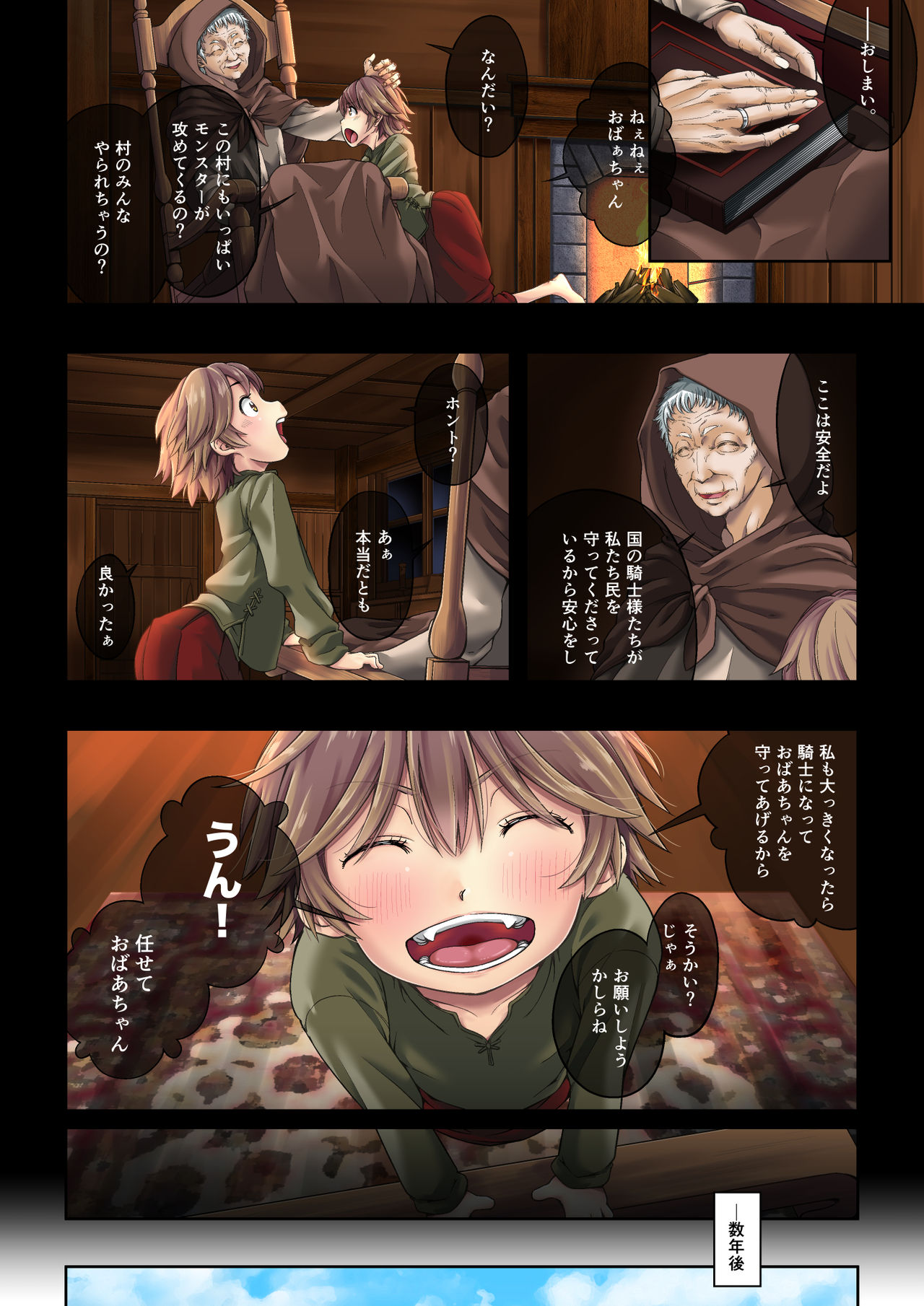 Kakedashi Boukensha no Matsuro 1  Onna Kishi Minarai page 4 full