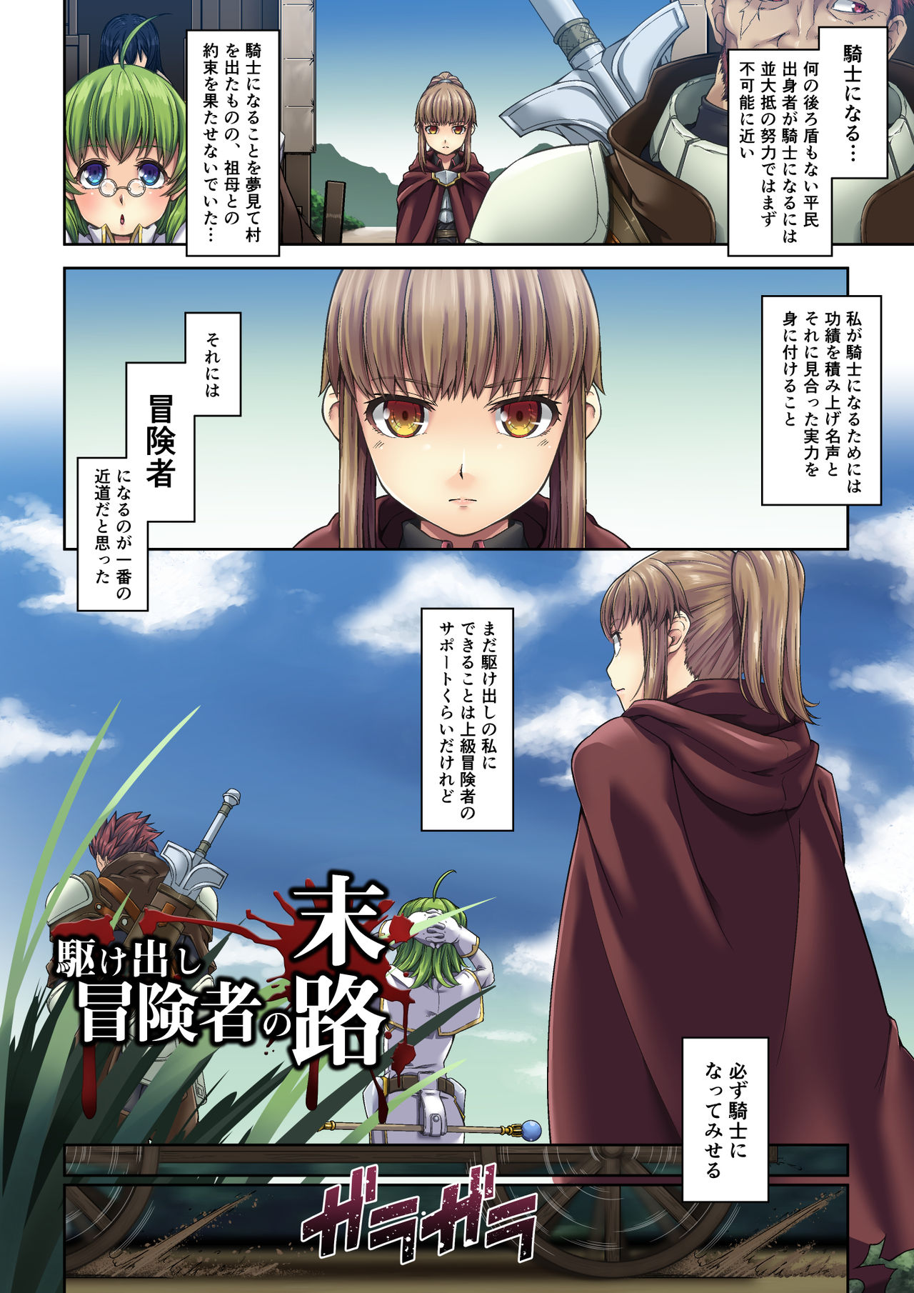 Kakedashi Boukensha no Matsuro 1  Onna Kishi Minarai page 5 full