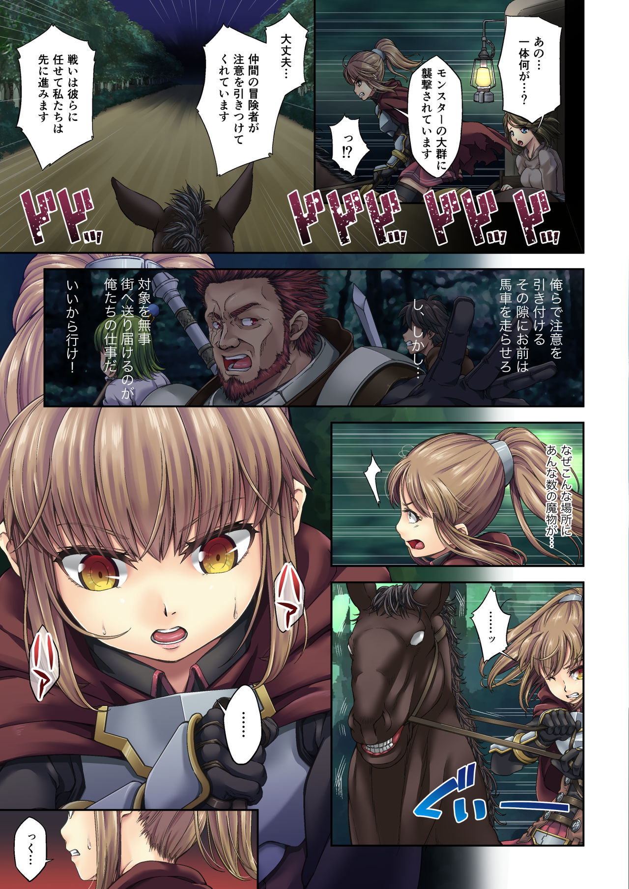 Kakedashi Boukensha no Matsuro 1  Onna Kishi Minarai page 6 full