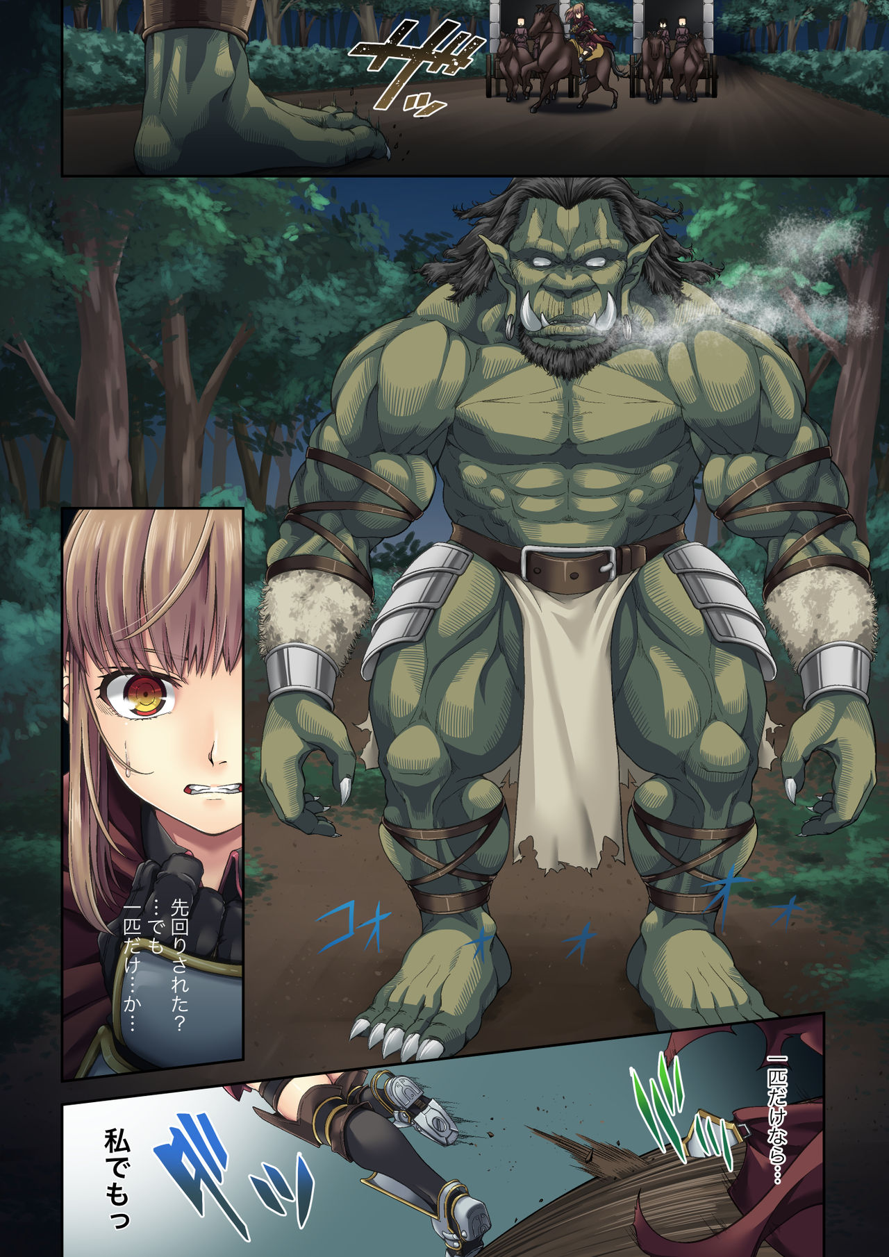 Kakedashi Boukensha no Matsuro 1  Onna Kishi Minarai page 7 full