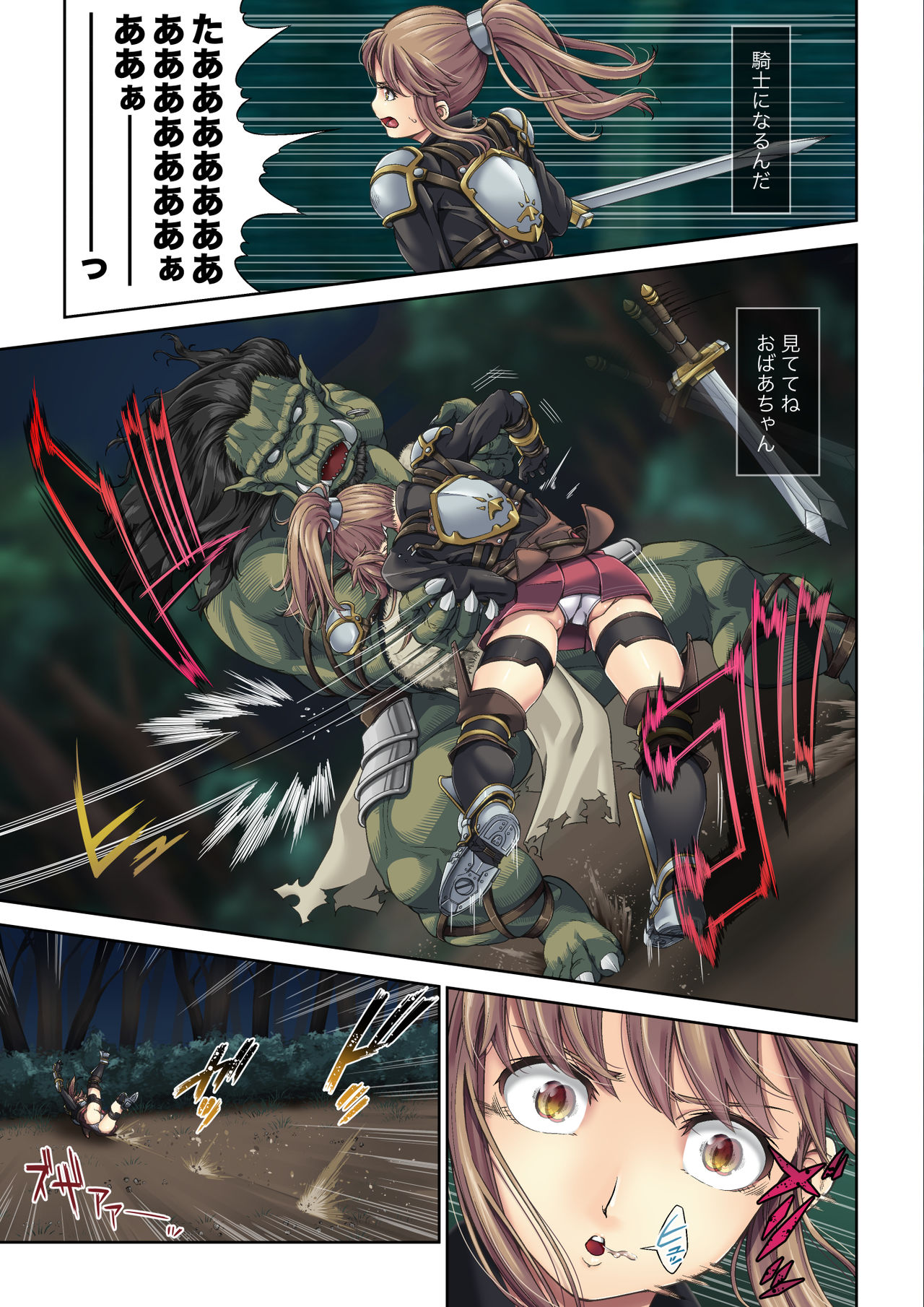 Kakedashi Boukensha no Matsuro 1  Onna Kishi Minarai page 8 full