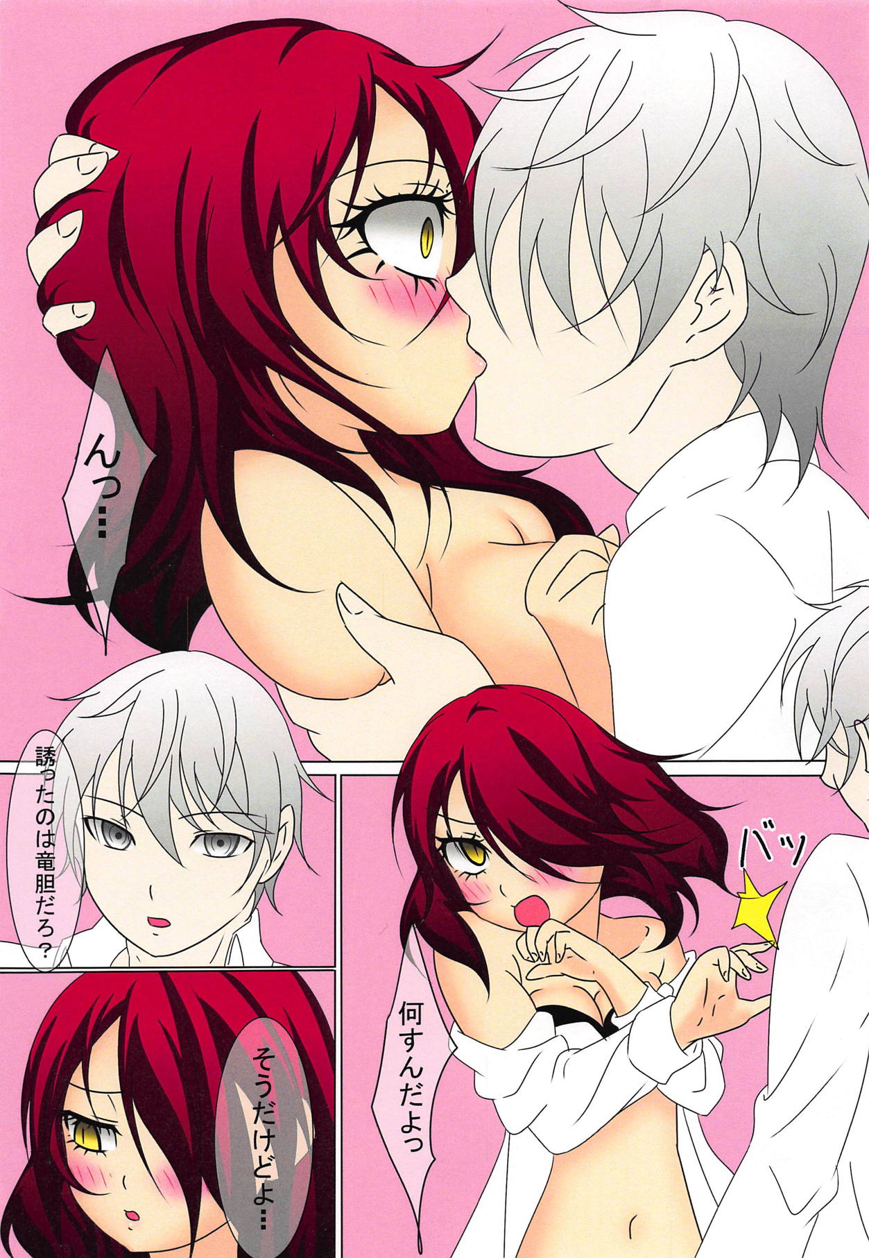 Yoru no Specialite page 2 full