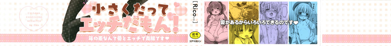 Chiisana Kanojo no Meswitch page 2 full