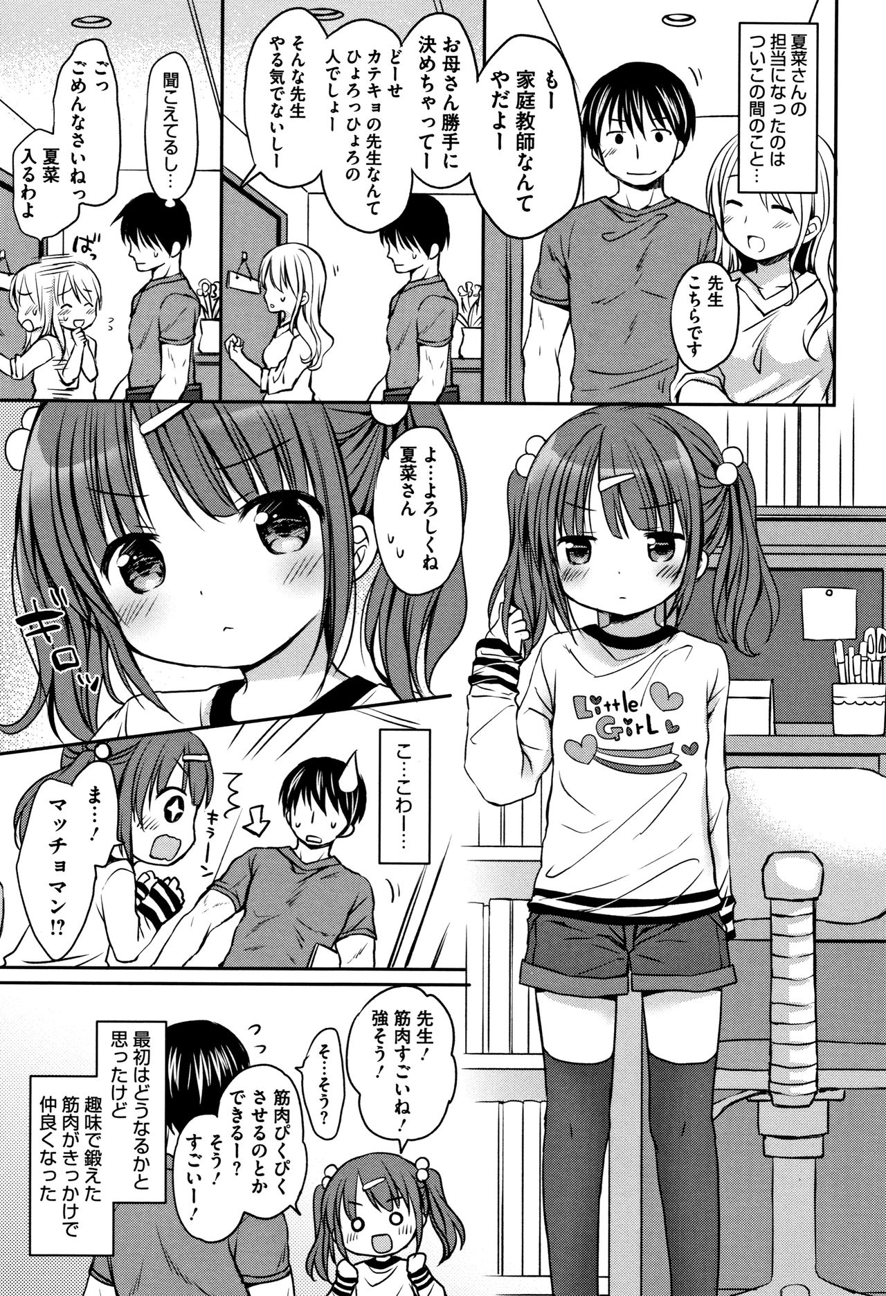 Chiisana Kanojo no Meswitch page 8 full