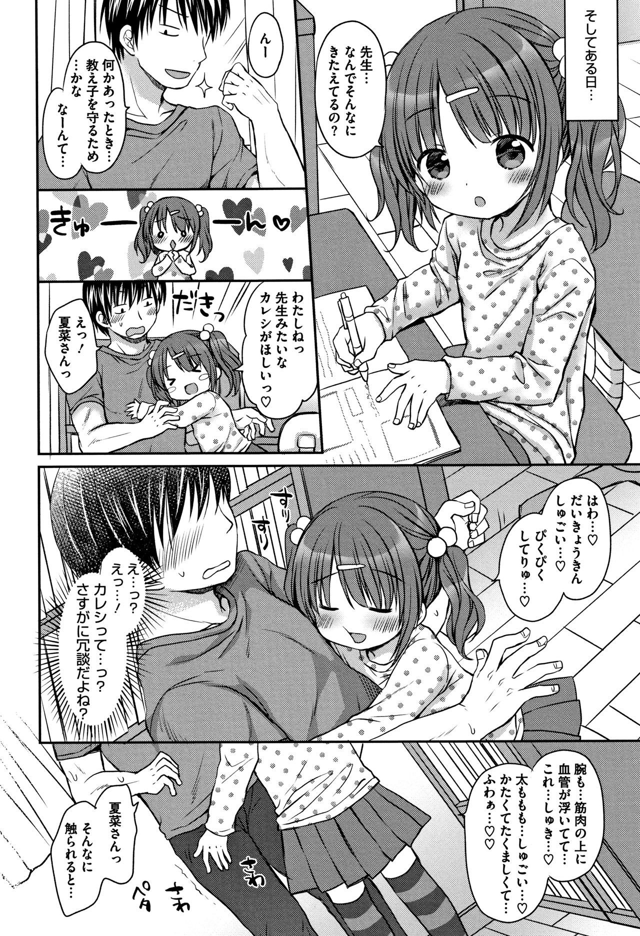 Chiisana Kanojo no Meswitch page 9 full