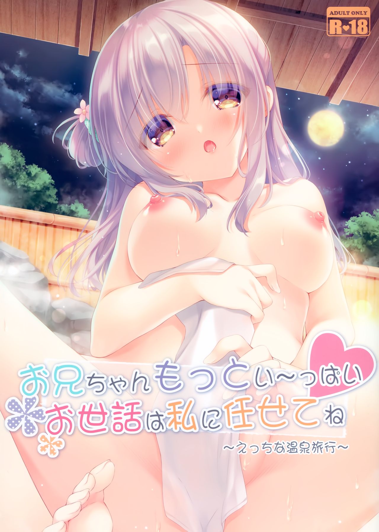 Onii-chan Motto I～ppai Osewa wa Watashi ni Makasete ne～Ecchi na Onsen Ryokou～ page 1 full