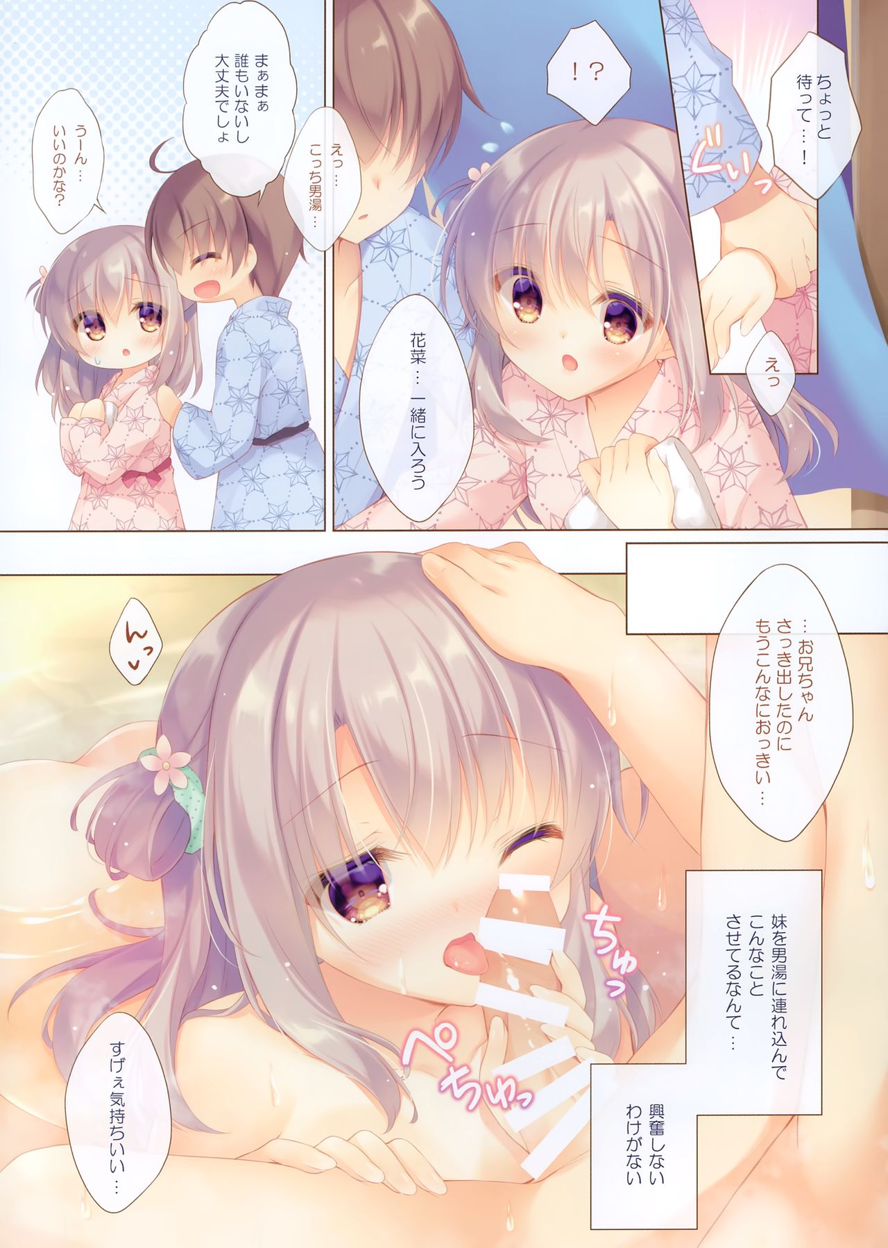 Onii-chan Motto I～ppai Osewa wa Watashi ni Makasete ne～Ecchi na Onsen Ryokou～ page 6 full