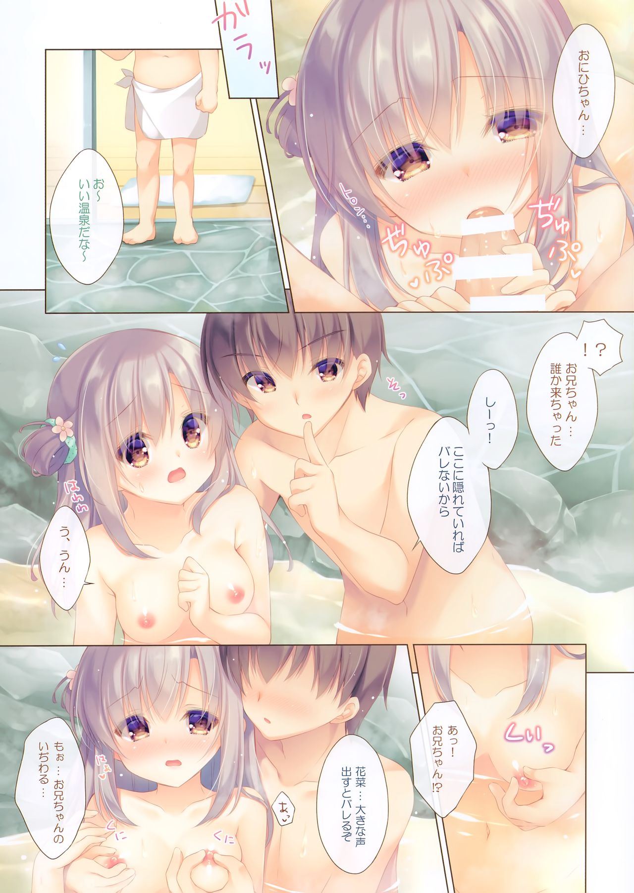 Onii-chan Motto I～ppai Osewa wa Watashi ni Makasete ne～Ecchi na Onsen Ryokou～ page 7 full