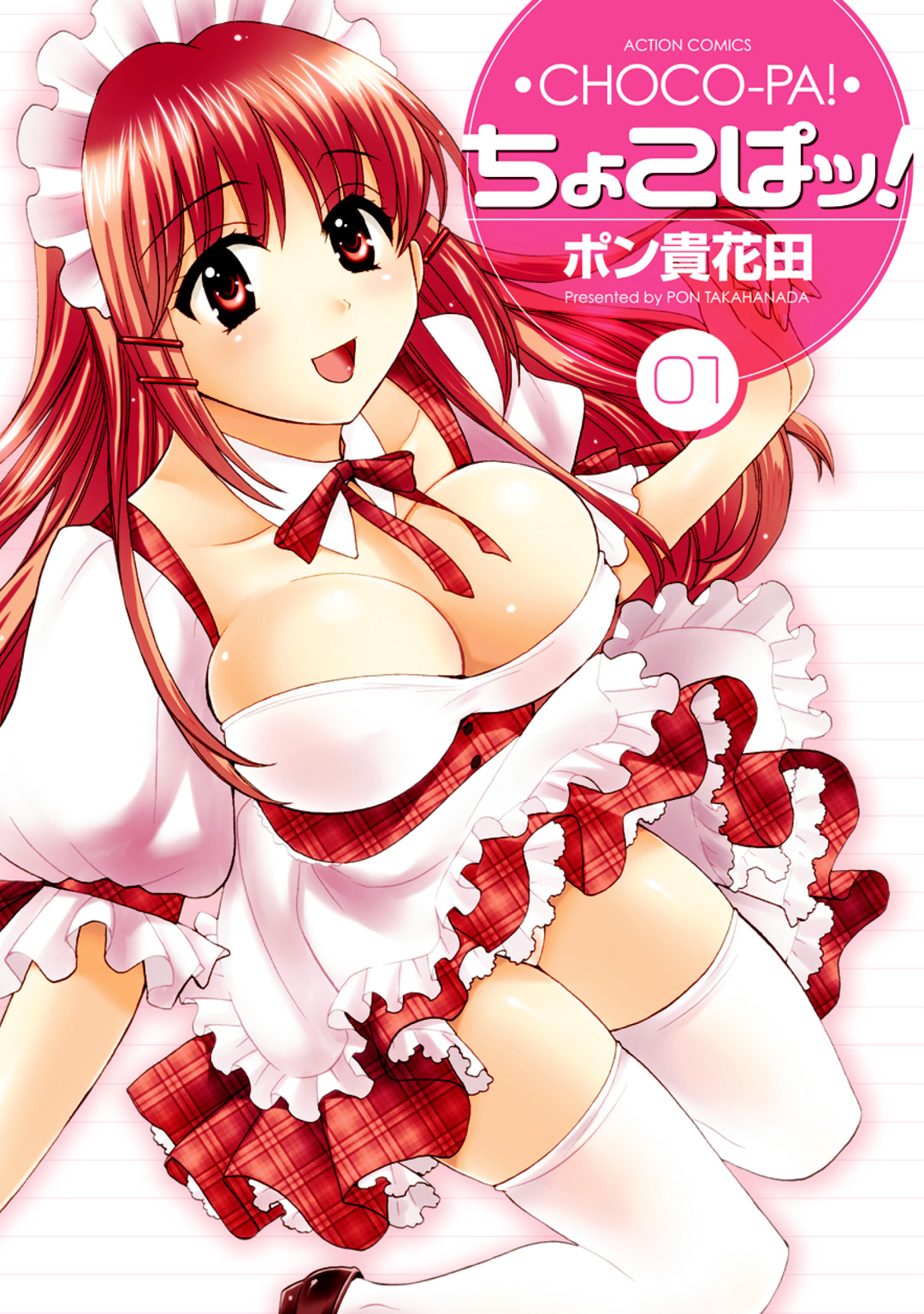 CHOCO-PA! 1 page 1 full
