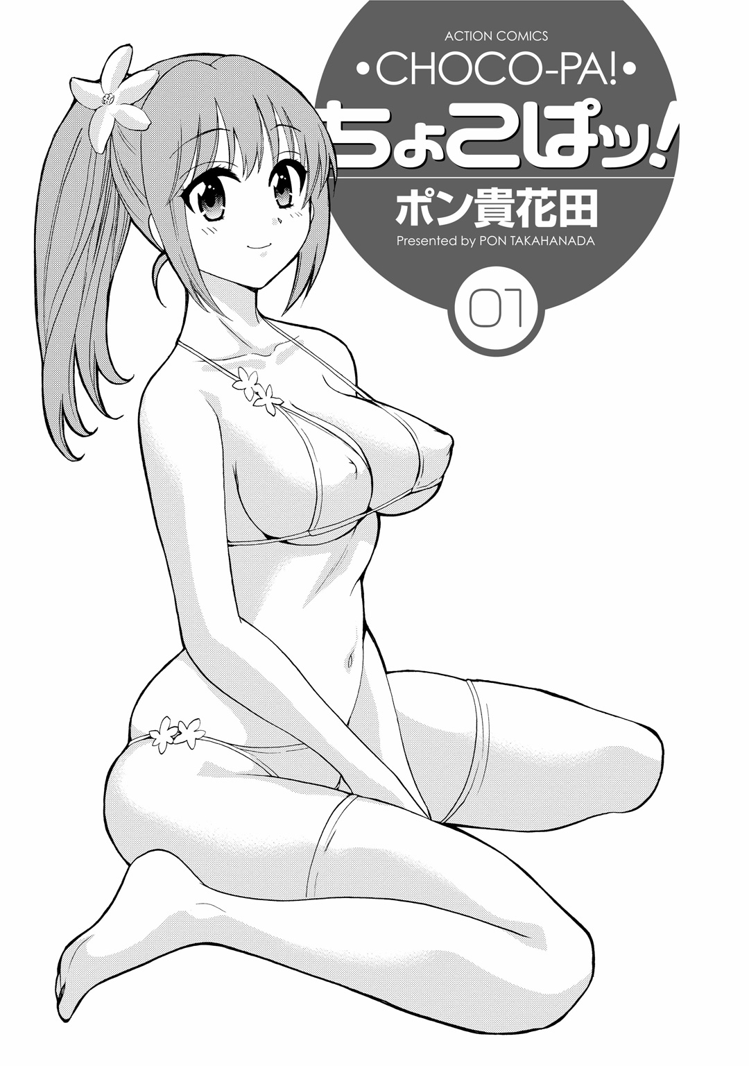 CHOCO-PA! 1 page 3 full