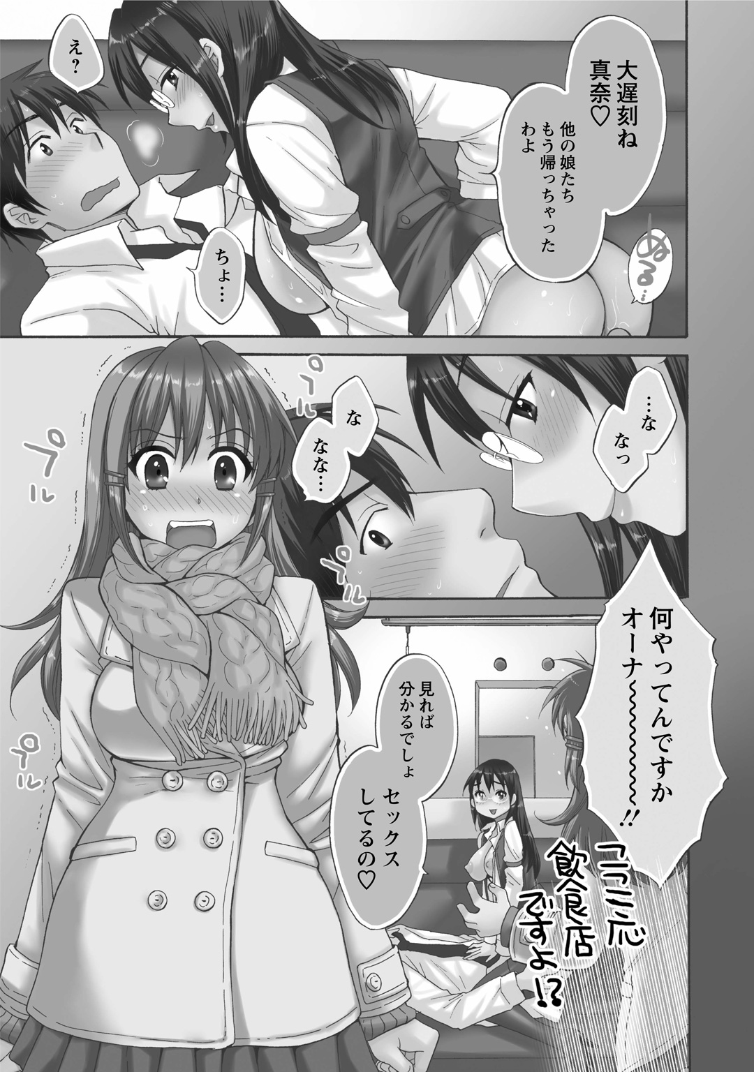 CHOCO-PA! 1 page 7 full