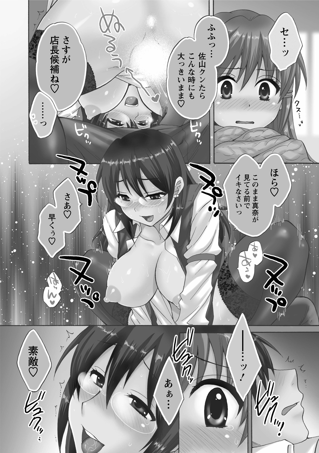 CHOCO-PA! 1 page 8 full