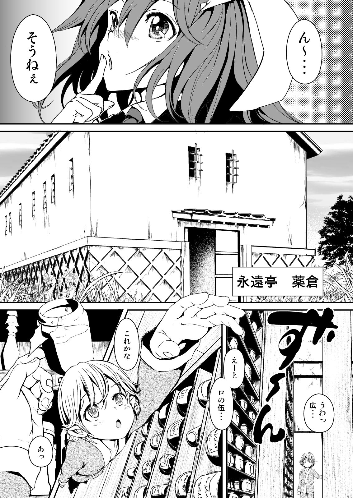 Touhou Kinoko Kusuri ~ Cirno no Kosodate Funtouki3!? ~ page 10 full