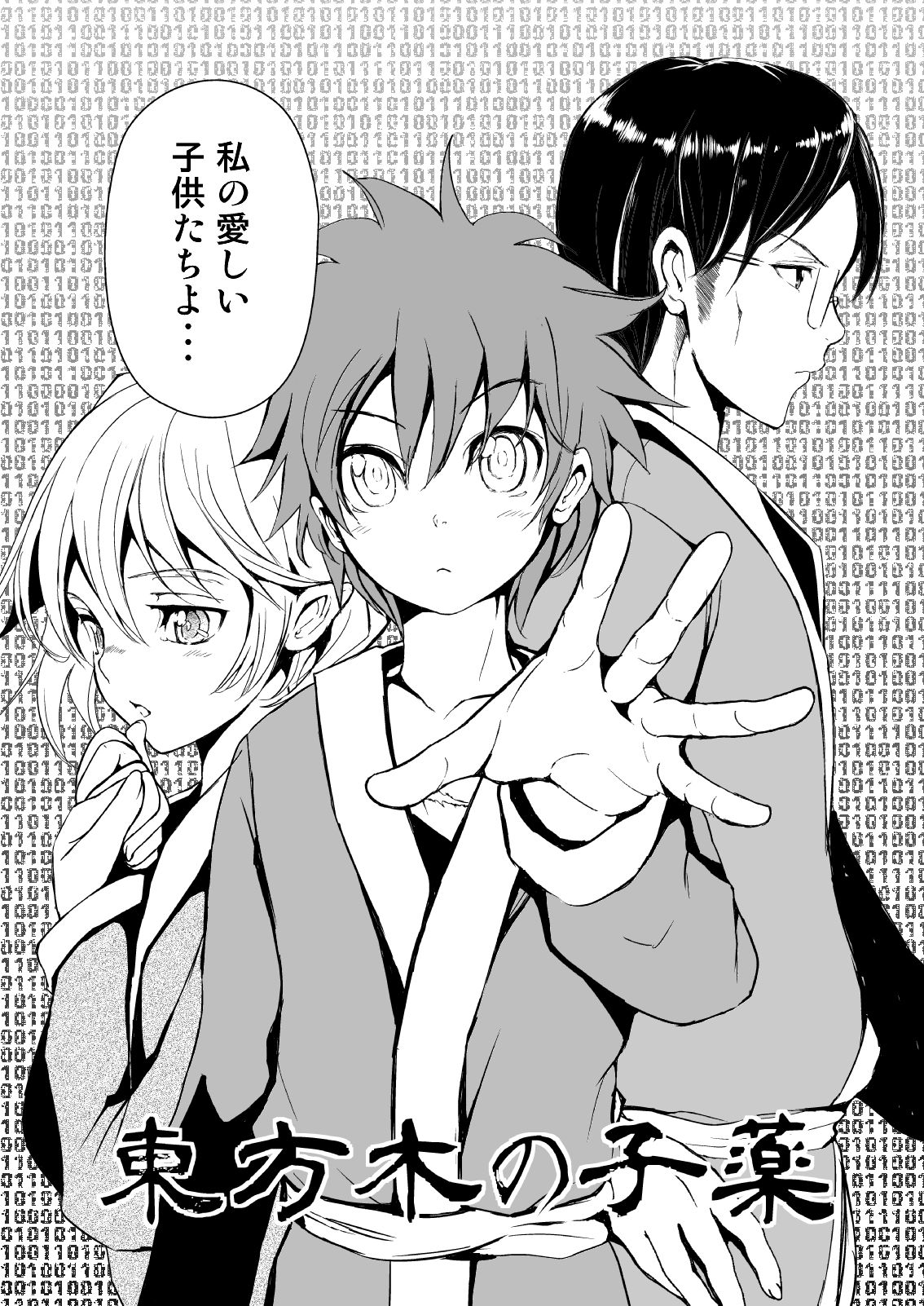 Touhou Kinoko Kusuri ~ Cirno no Kosodate Funtouki3!? ~ page 3 full