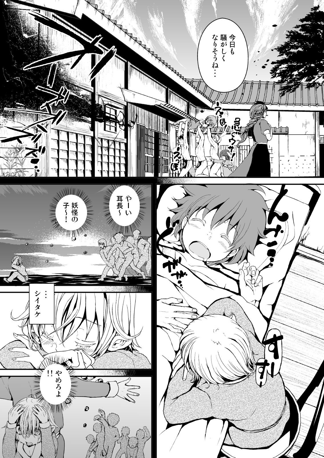 Touhou Kinoko Kusuri ~ Cirno no Kosodate Funtouki3!? ~ page 8 full