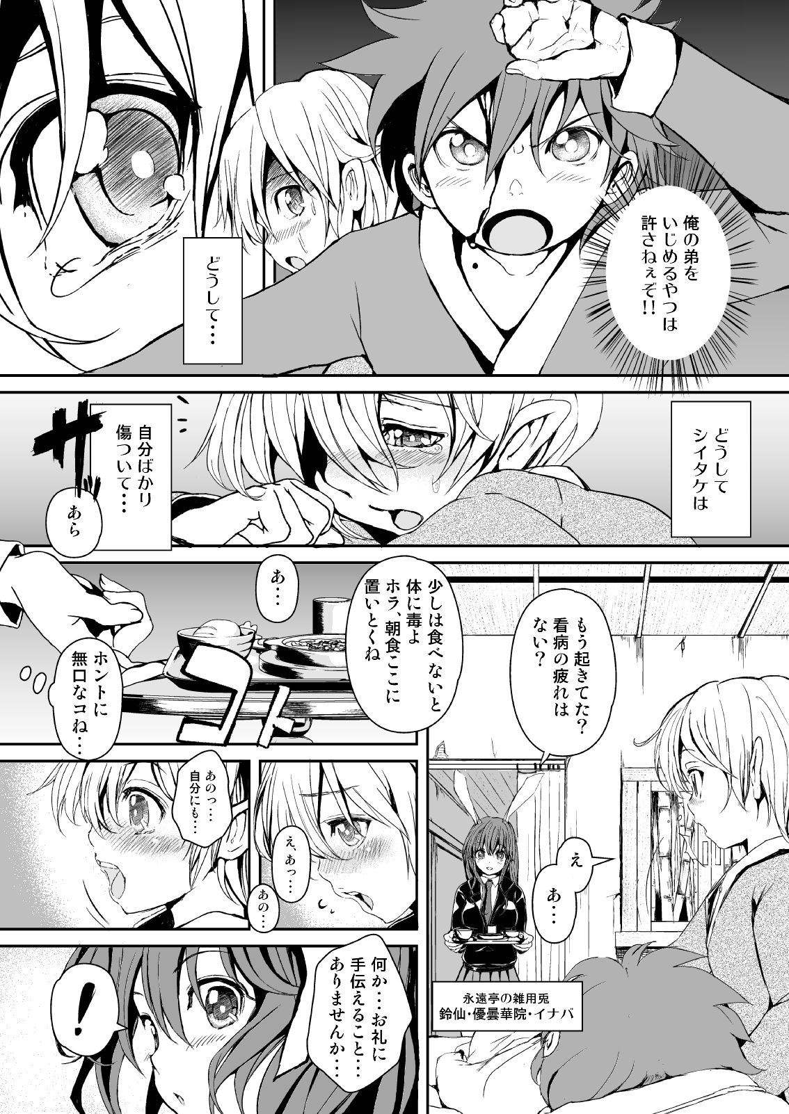 Touhou Kinoko Kusuri ~ Cirno no Kosodate Funtouki3!? ~ page 9 full