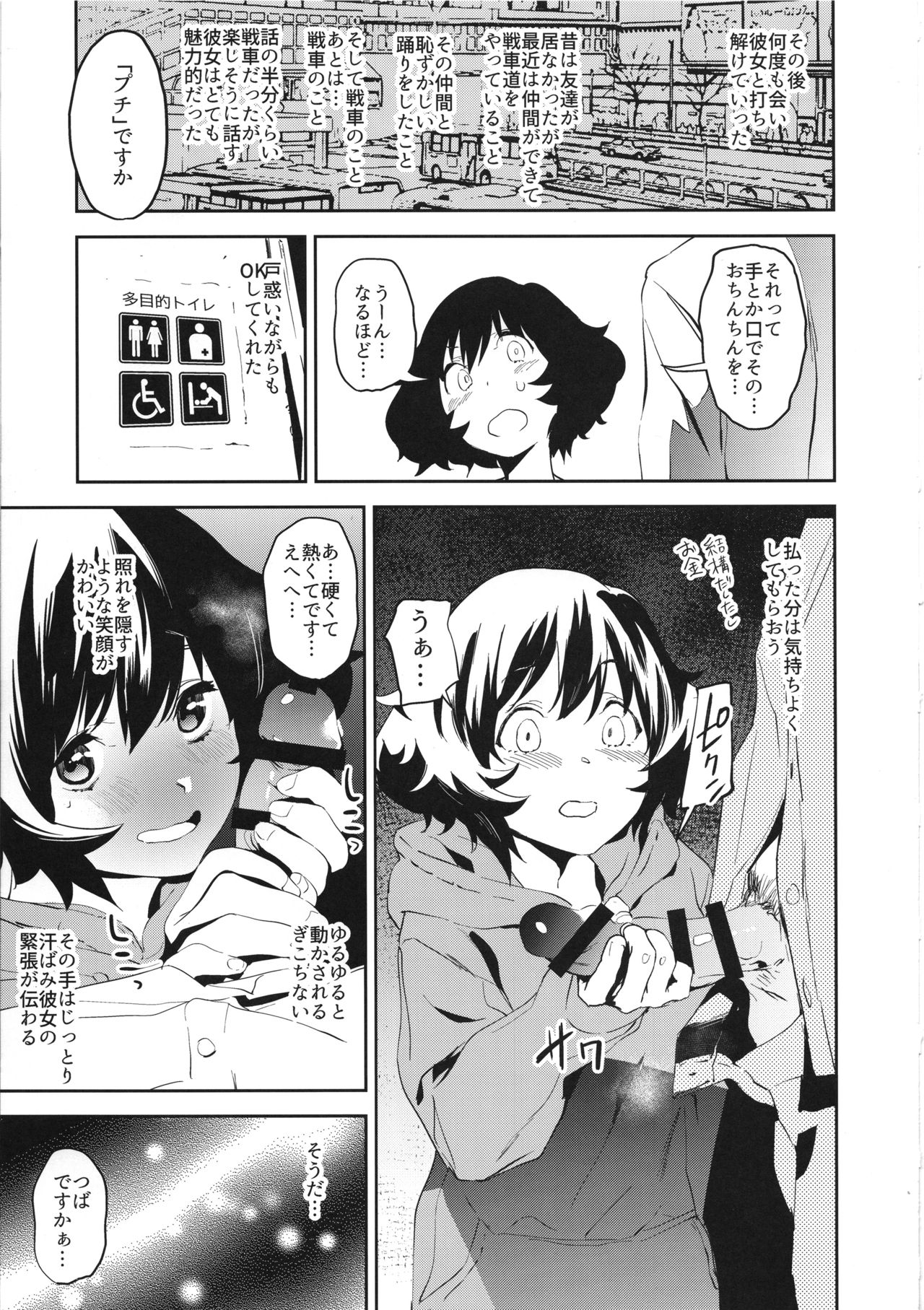 Ajiwau Akiyama Yukari no Weathering page 10 full