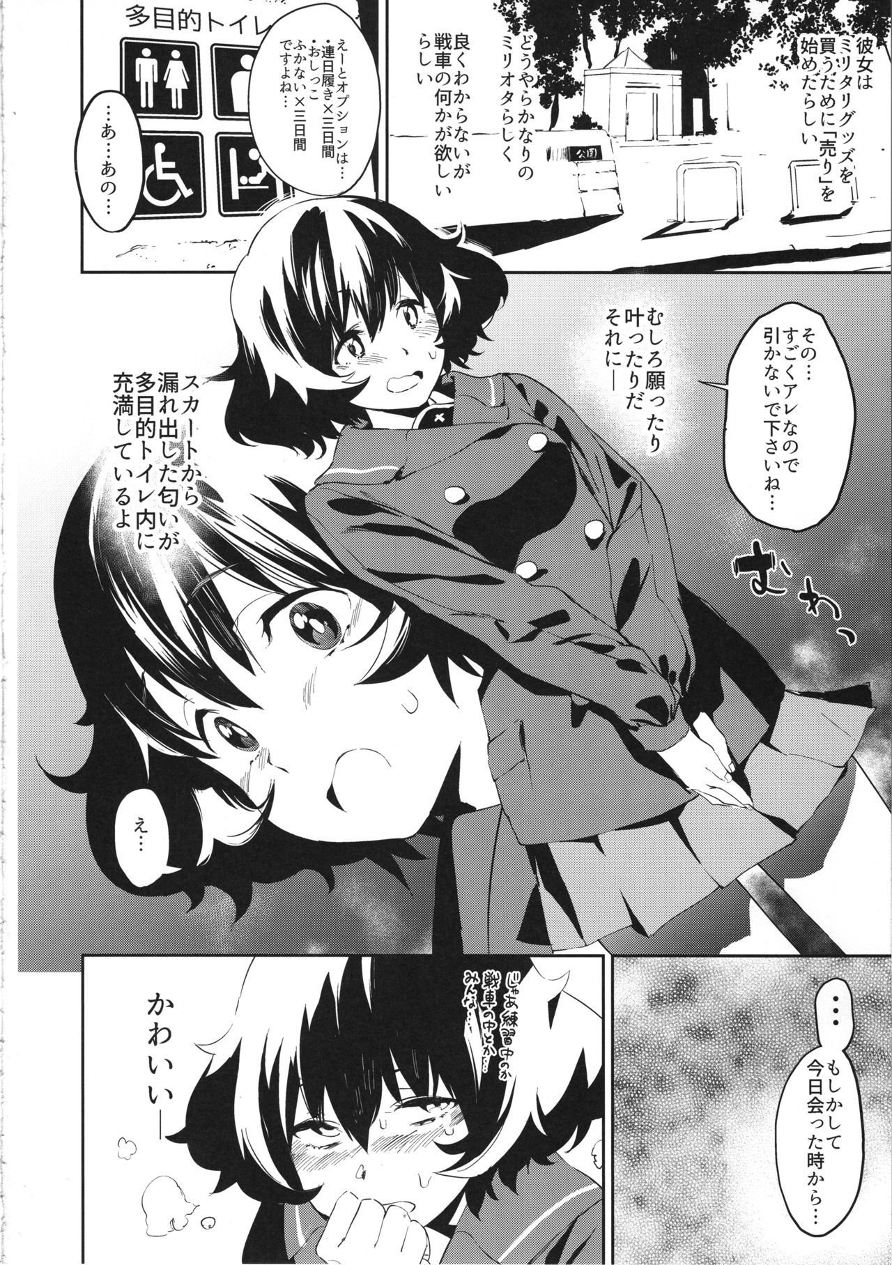 Ajiwau Akiyama Yukari no Weathering page 7 full