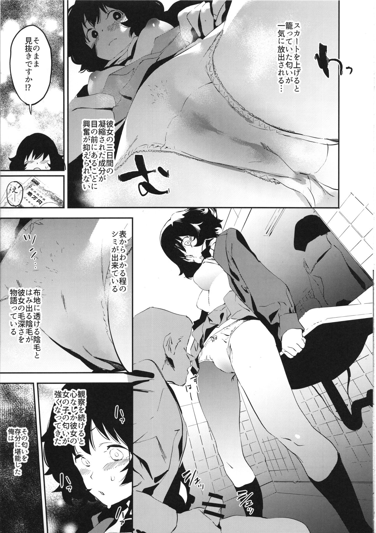 Ajiwau Akiyama Yukari no Weathering page 8 full