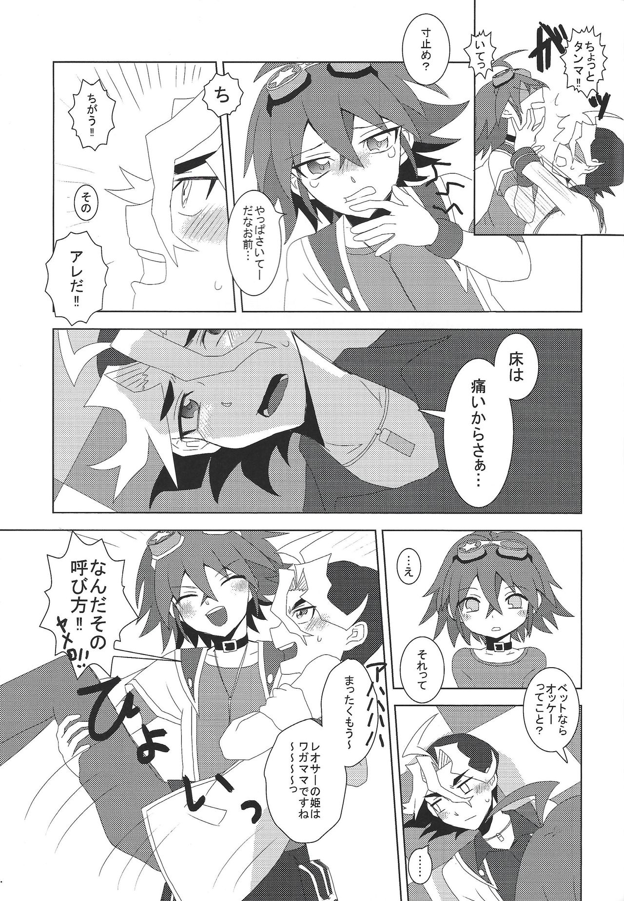 Koi to ××× to Chocolate page 8 full