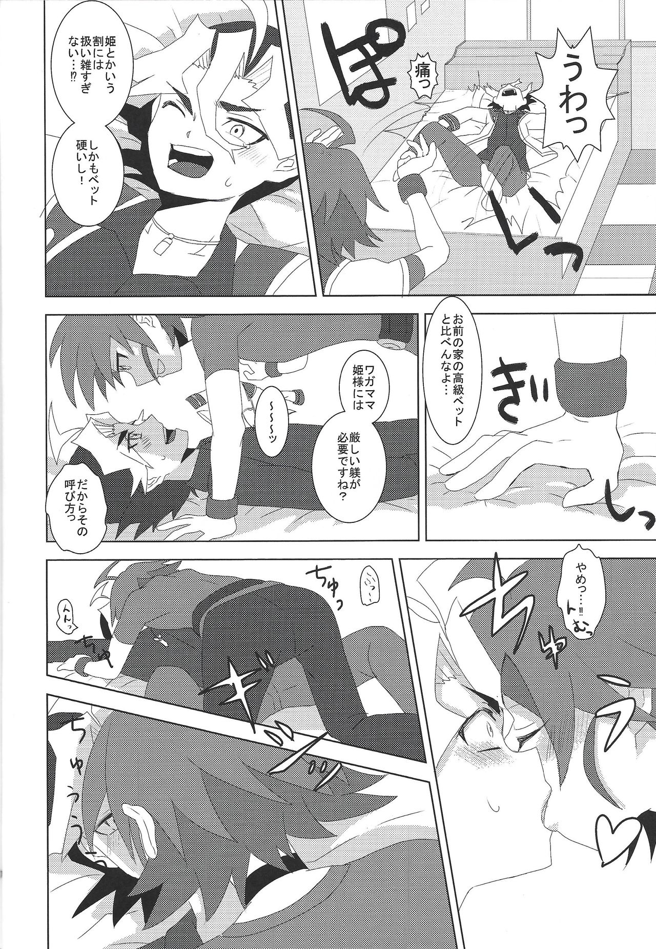 Koi to ××× to Chocolate page 9 full