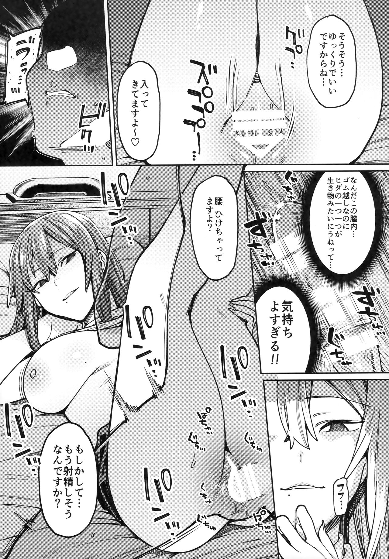 Mitsu ni Oboru. page 8 full