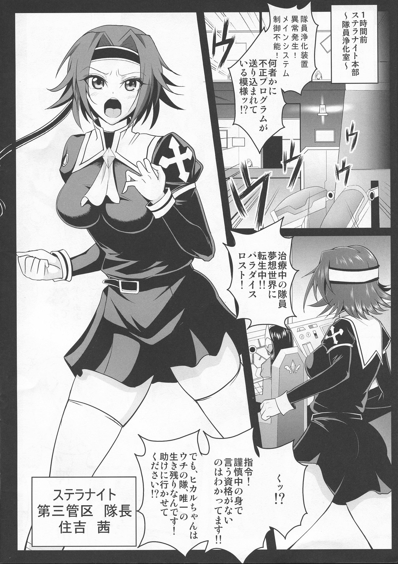 Musou Tensei Stella Night 2 dai 2-maku Shokushu no Mori ~ Yokoku hen ~ page 5 full