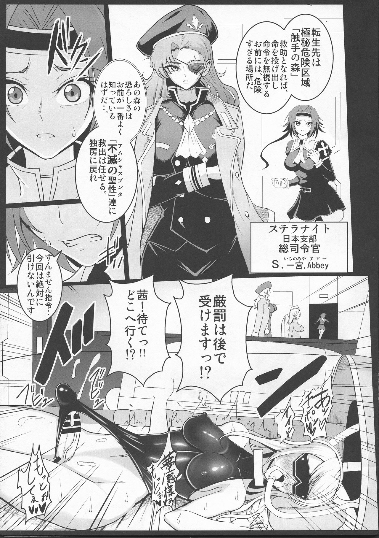 Musou Tensei Stella Night 2 dai 2-maku Shokushu no Mori ~ Yokoku hen ~ page 6 full