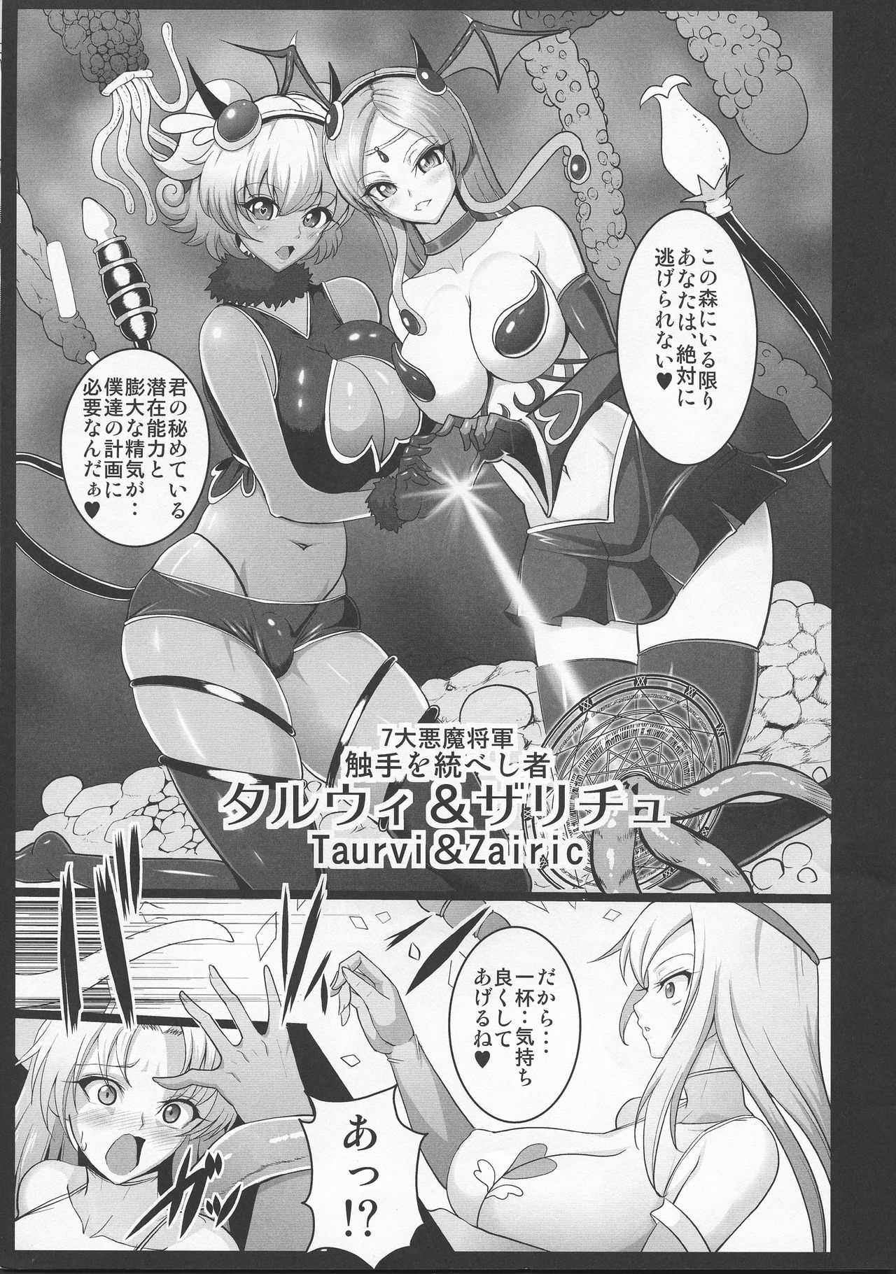 Musou Tensei Stella Night 2 dai 2-maku Shokushu no Mori ~ Yokoku hen ~ page 8 full