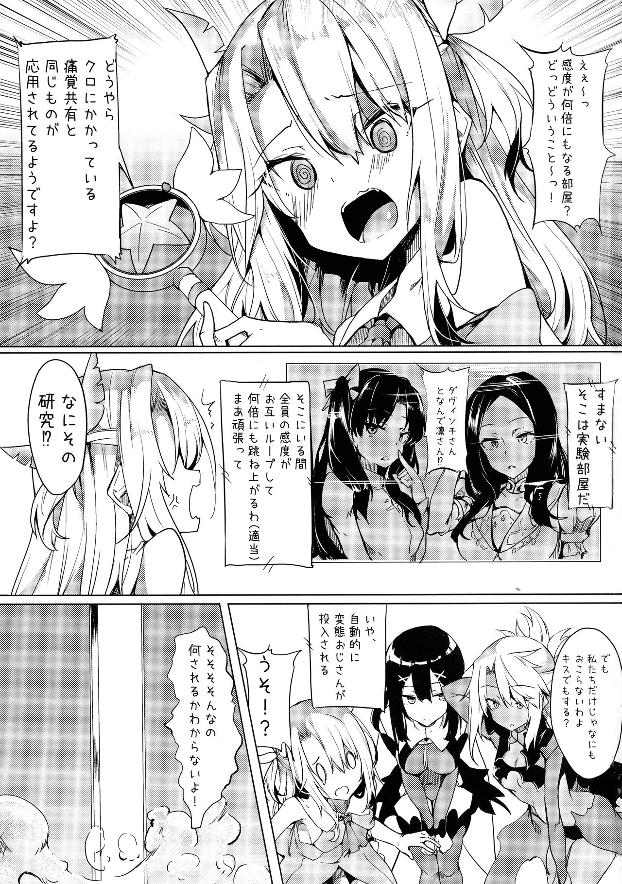 Binkan Seihai Illya-chan page 3 full