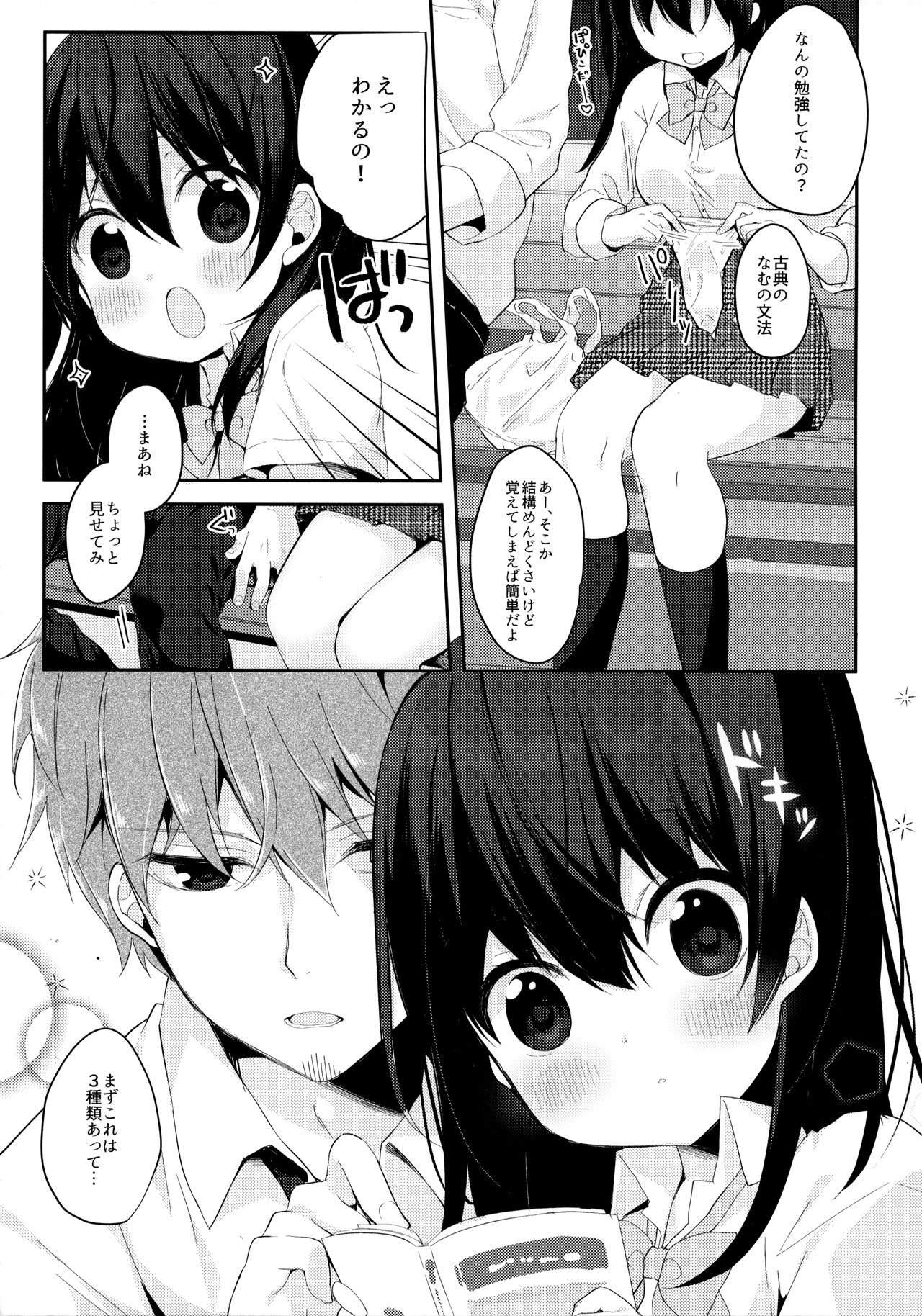 12-sai Sa no Himitsu Renai page 6 full
