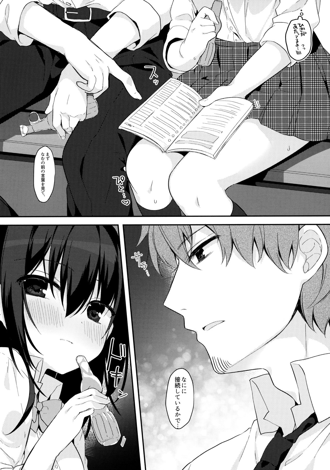 12-sai Sa no Himitsu Renai page 7 full
