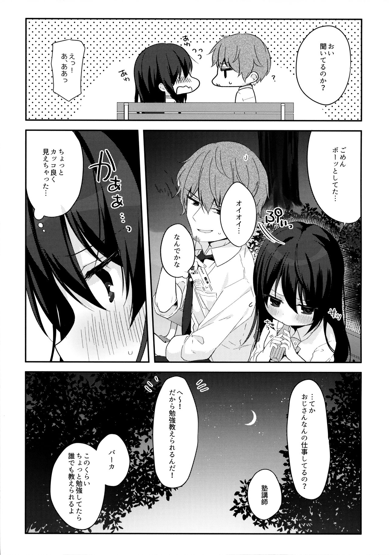 12-sai Sa no Himitsu Renai page 8 full