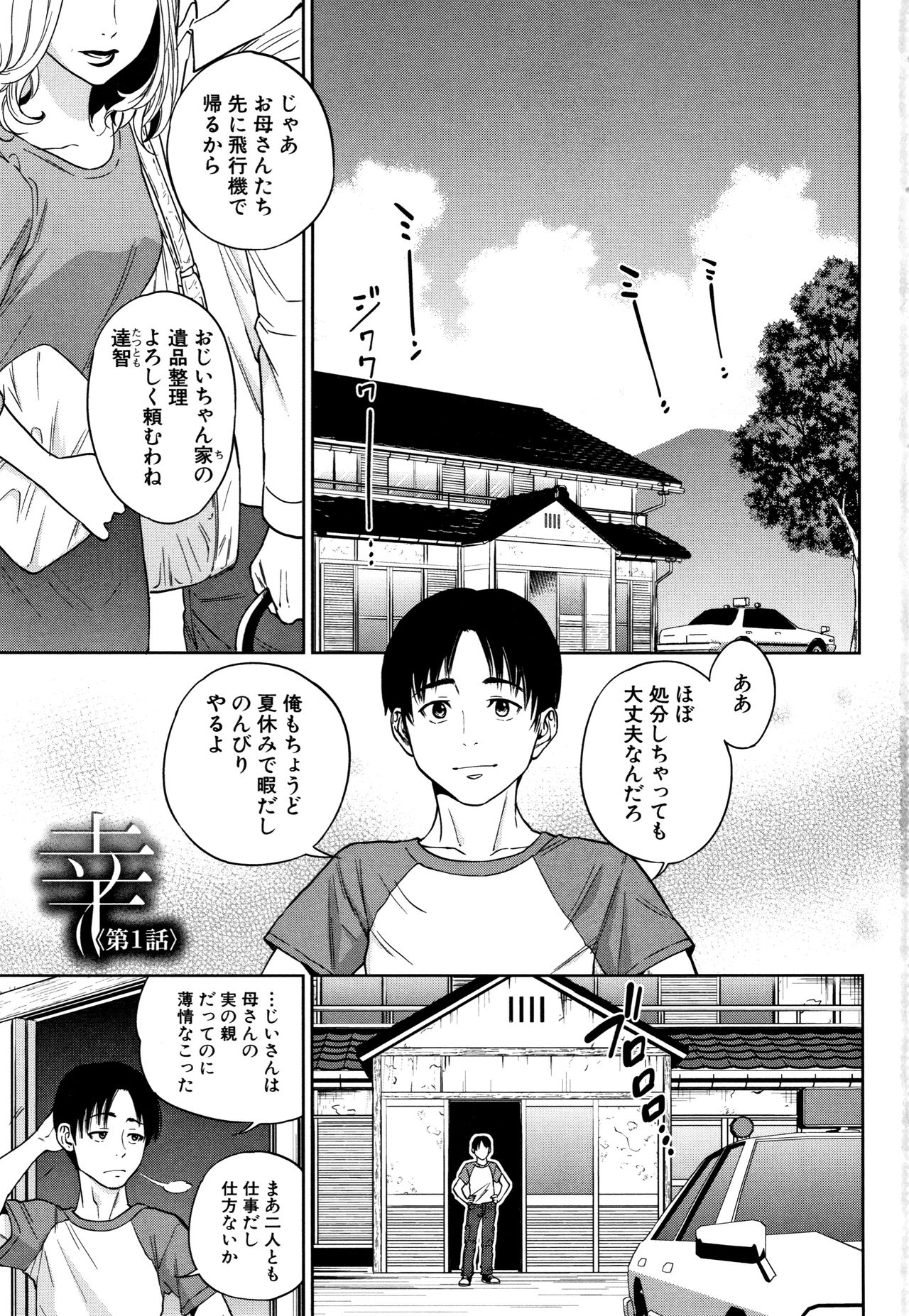 Ane to Boku no Midarana Himitsu page 4 full