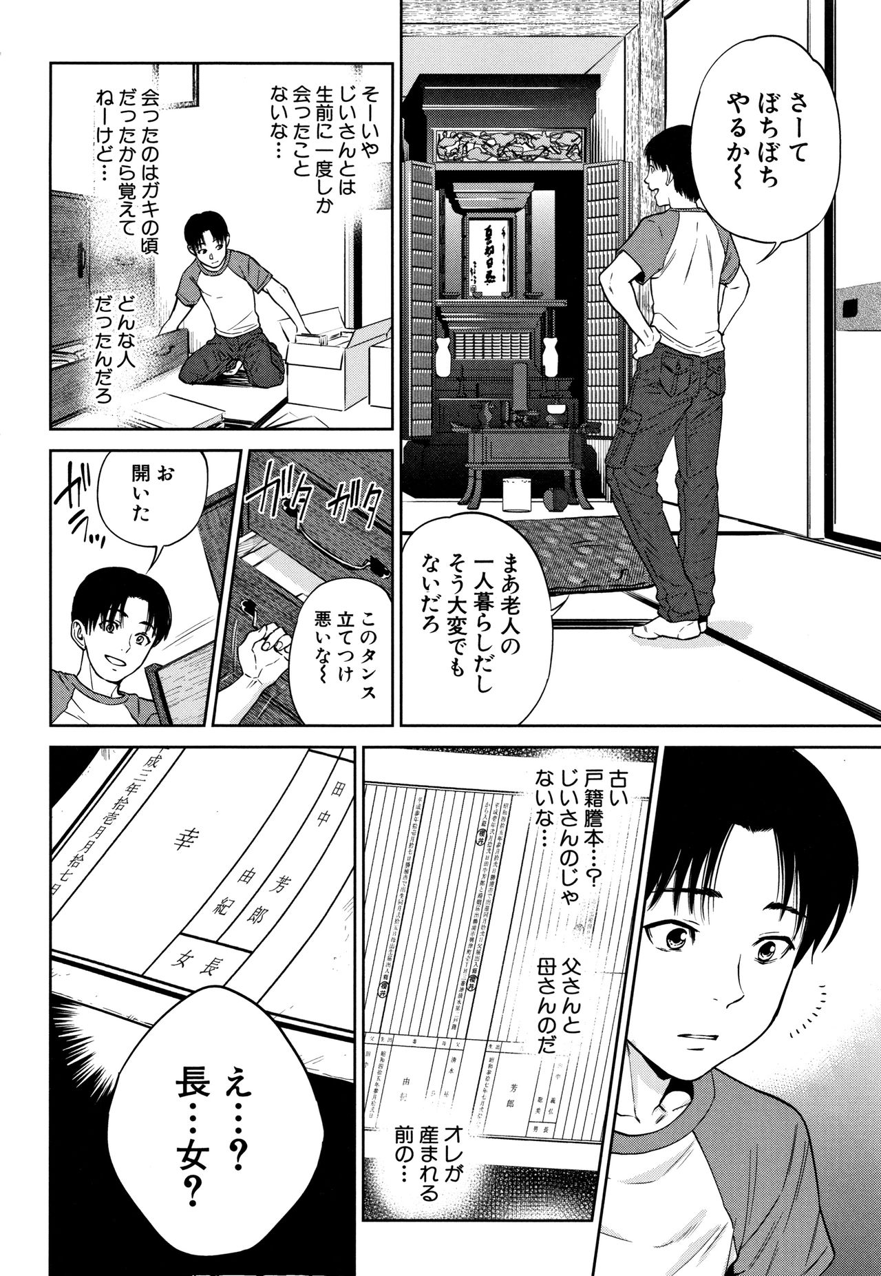 Ane to Boku no Midarana Himitsu page 5 full