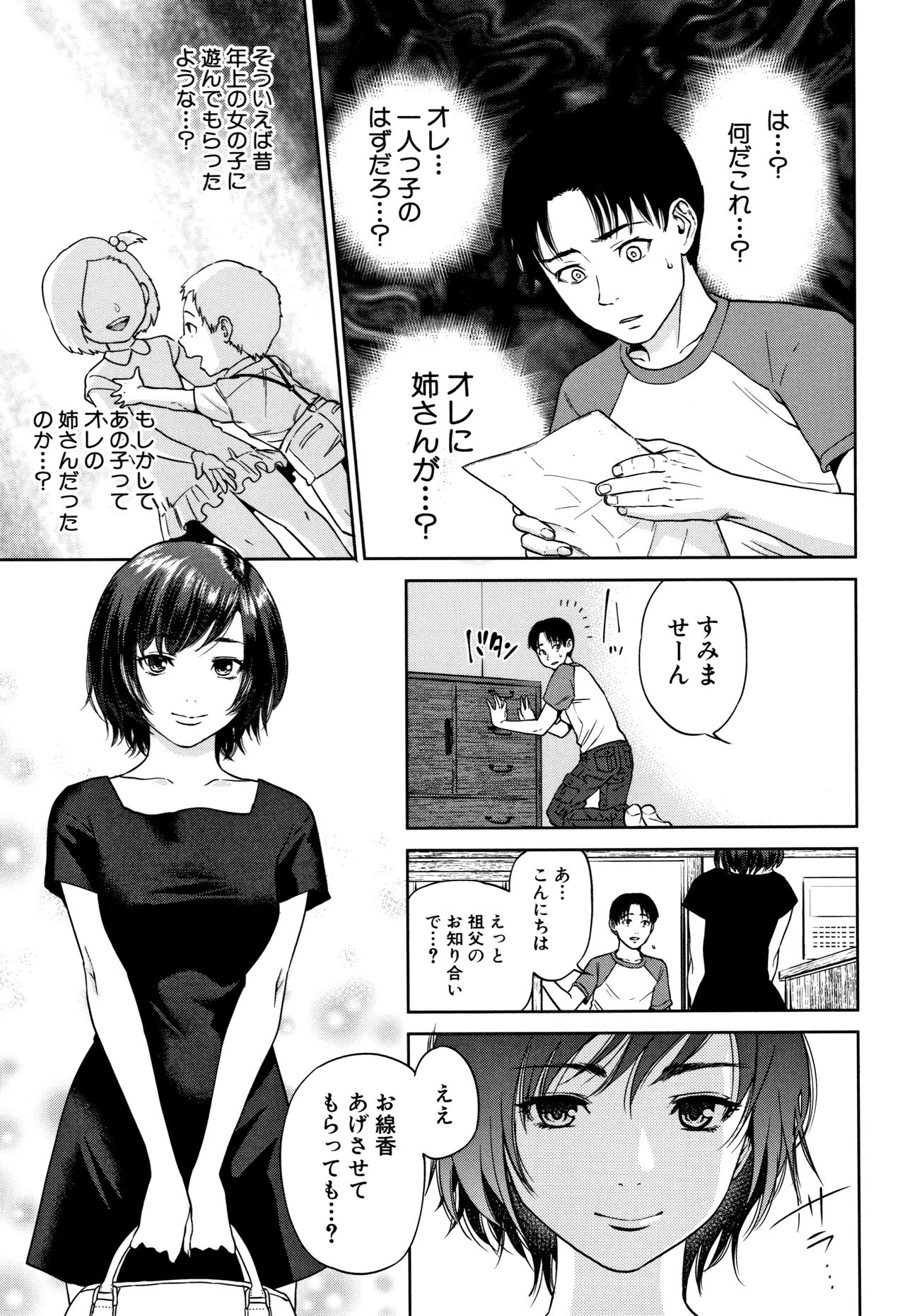 Ane to Boku no Midarana Himitsu page 6 full